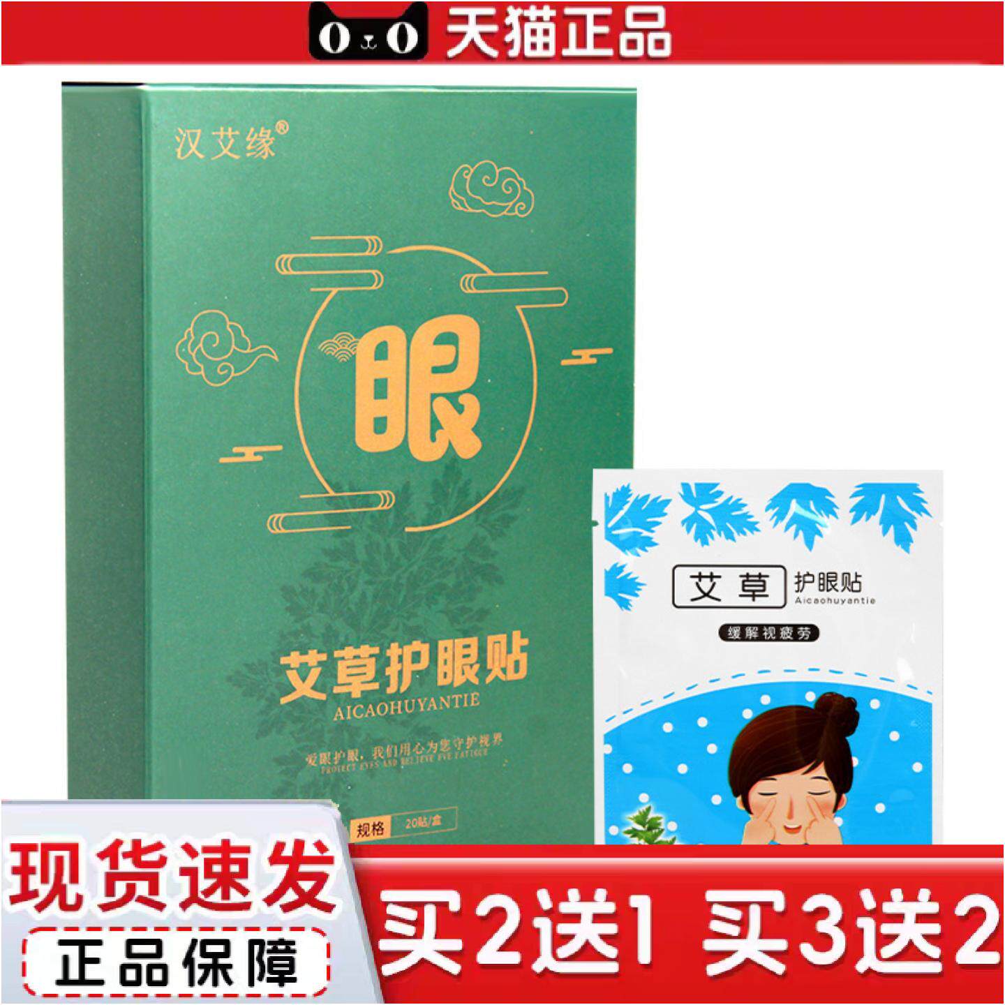 家用艾草眼贴缓解眼疲劳冷敷眼贴保护视力护干眼舒缓眼罩保健