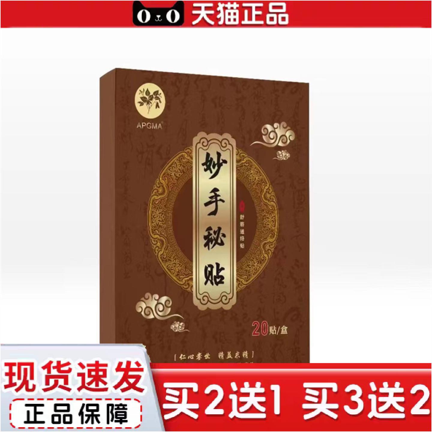 正品妙手秘贴膝盖用贴积水积液骨刺损伤关节膏贴