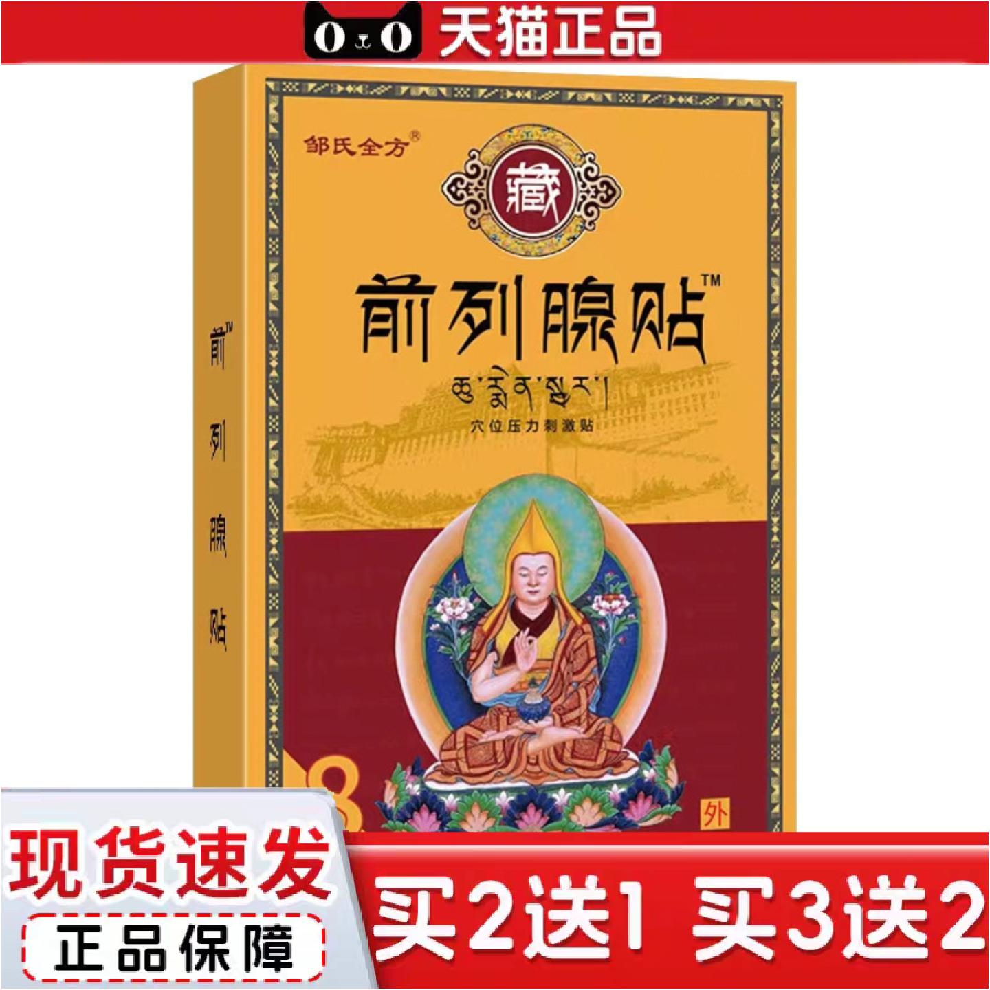 正品邹氏全方前列贴温阳固本保健贴锁阳强腰穴位贴肾贴
