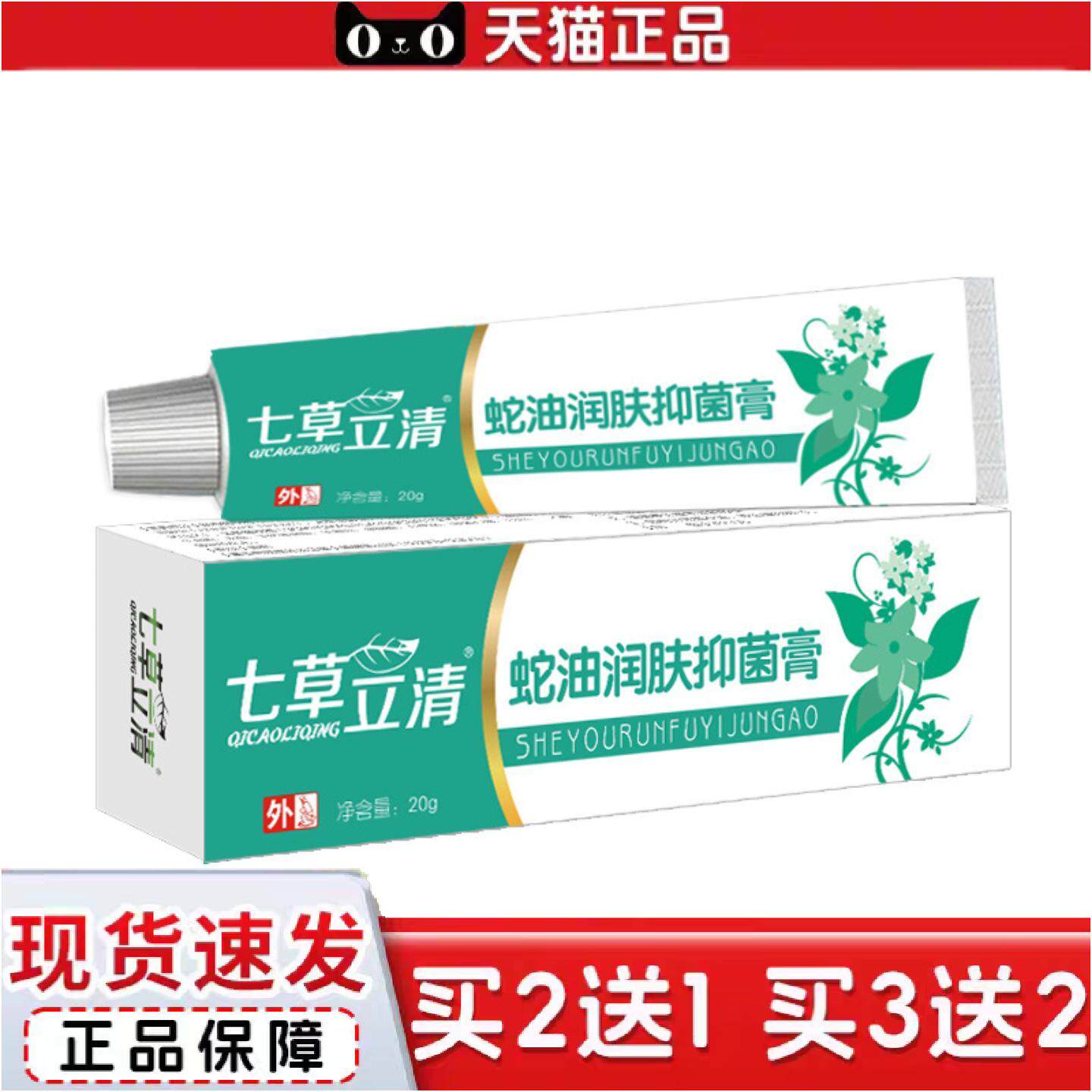 正品七草立清蛇油润肤膏冬季手脚耳朵皲裂冻裂草本滋润保湿护手霜