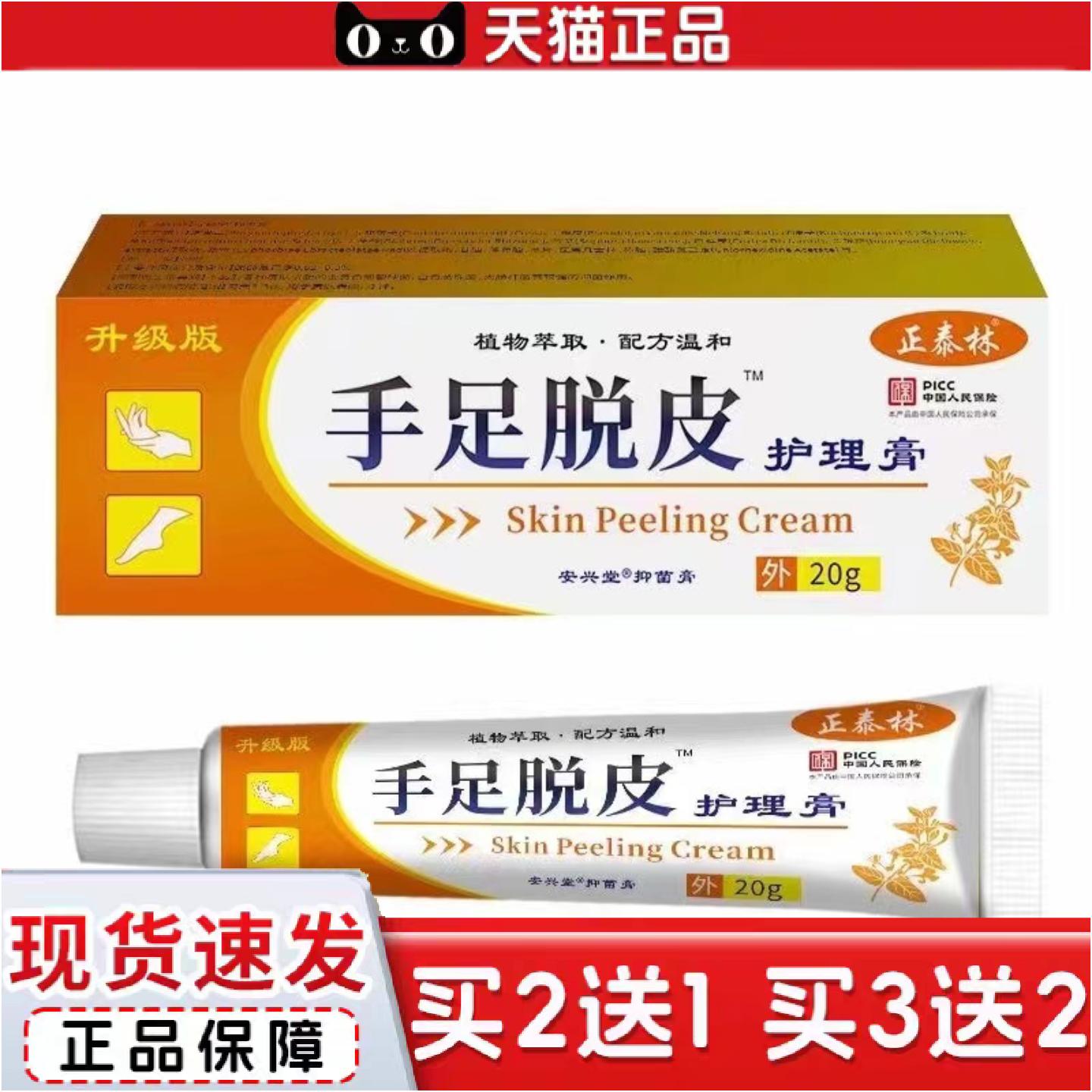 正泰林手足脱皮护理膏皮膏开裂皲裂脚后跟裂膏手脚干裂手足蜕皮