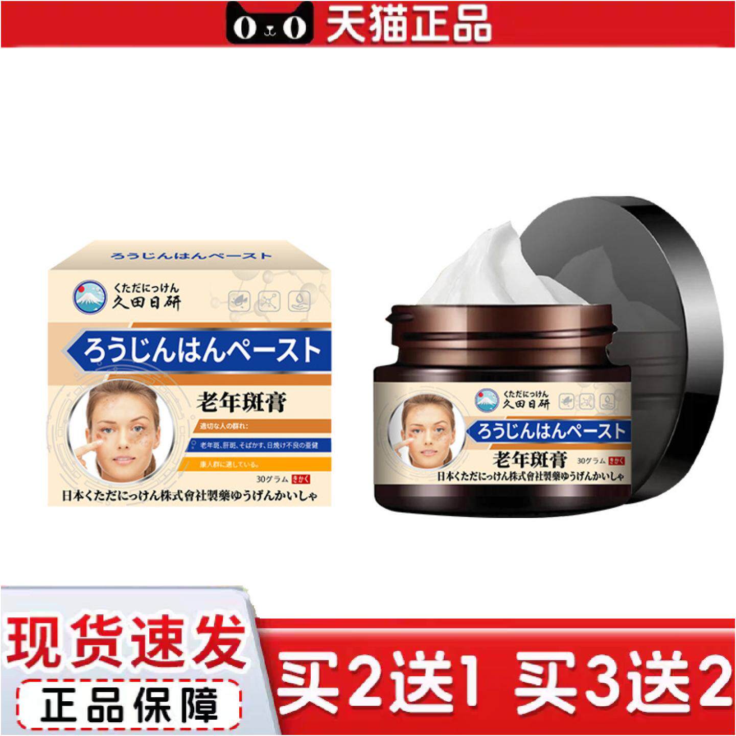 正品日本老年斑膏舒缓老年斑黄褐斑晒斑呵护皮肤老年斑膏