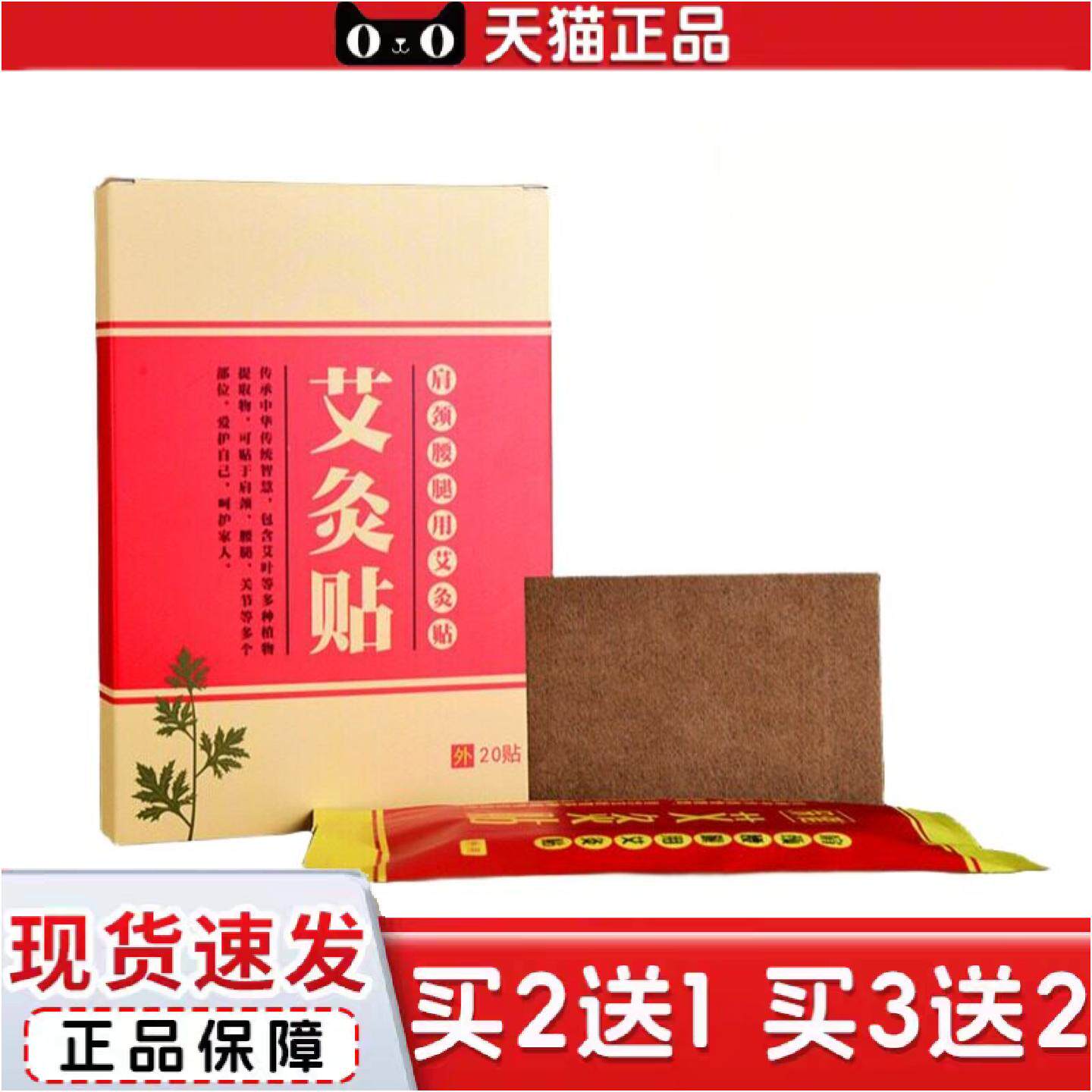 正品艾灸贴艾叶贴艾草贴温灸艾草热灸肩颈腰椎艾炙热敷艾叶贴