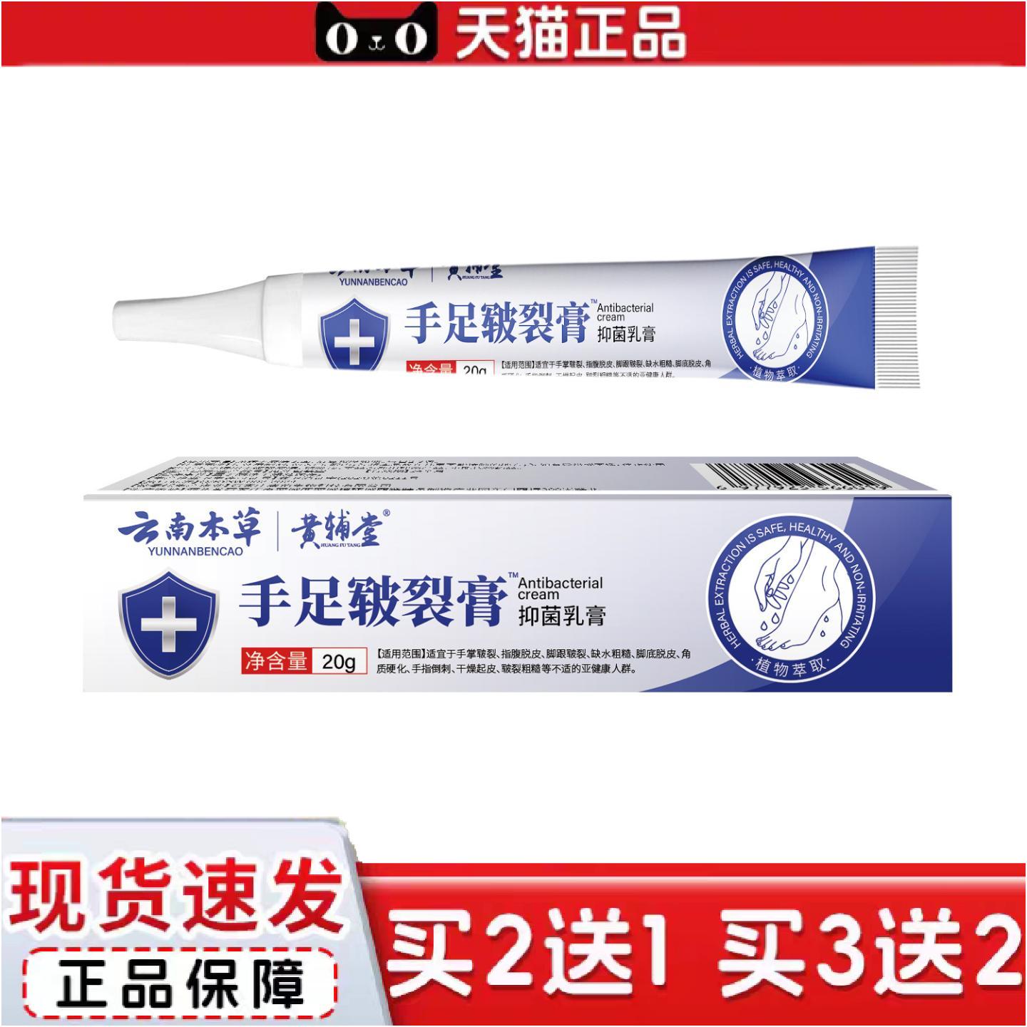 正品云南本草手足皲裂膏抑菌乳膏涂抹缓解20克