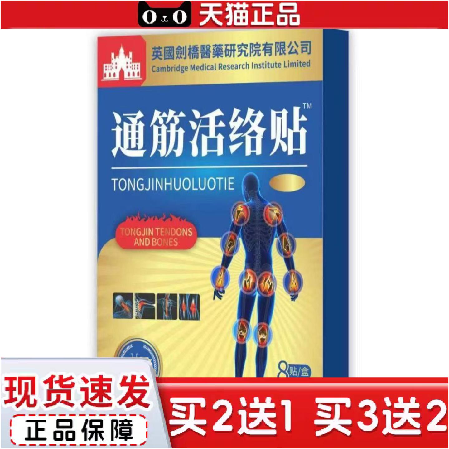 正品透骨贴膏筋骨康贴膏颈腰椎膝盖关节痛腰腿膏贴