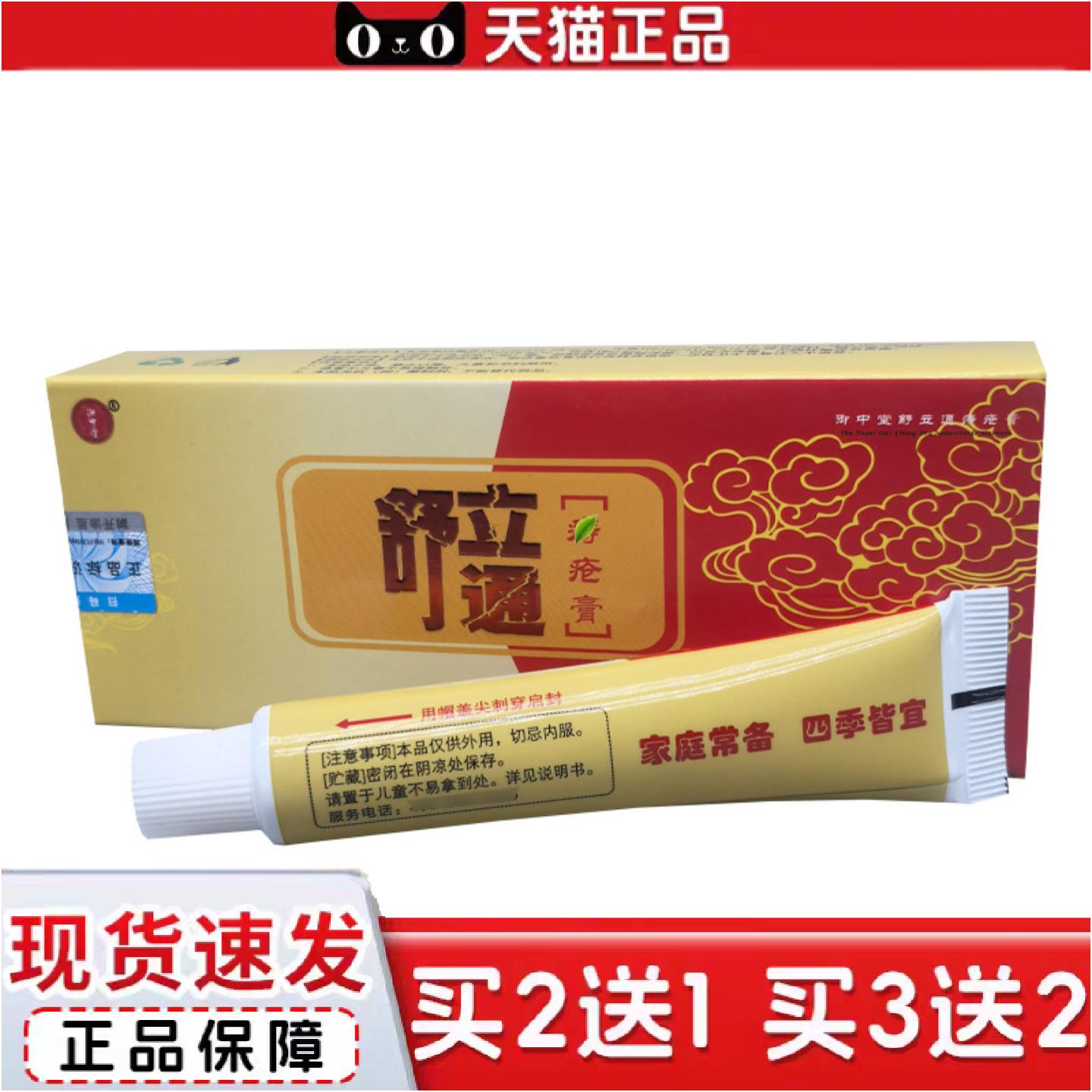 正品御中堂舒立通草本乳膏左大夫抑菌软膏15g/支内外庤