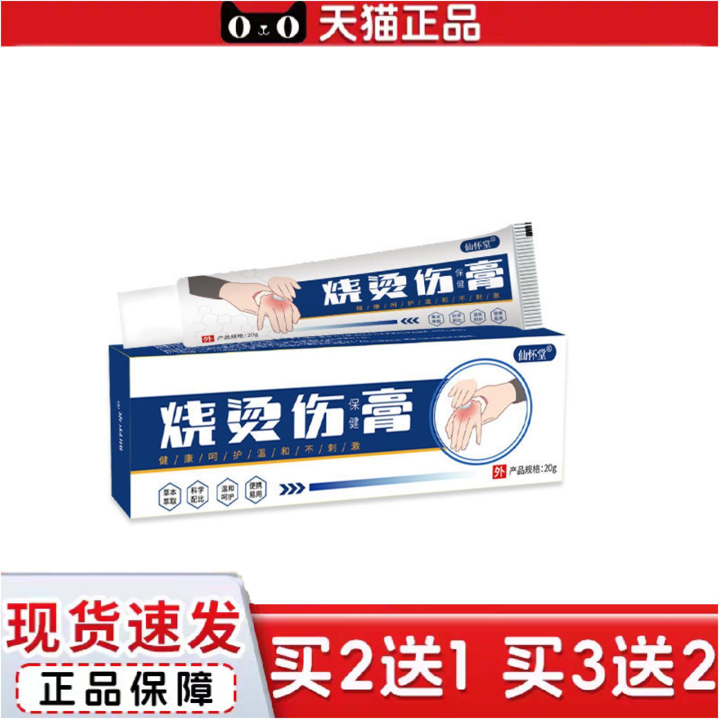 正品仙怀堂烧烫伤膏护理膏草本乳膏家庭急救箱包保健膏