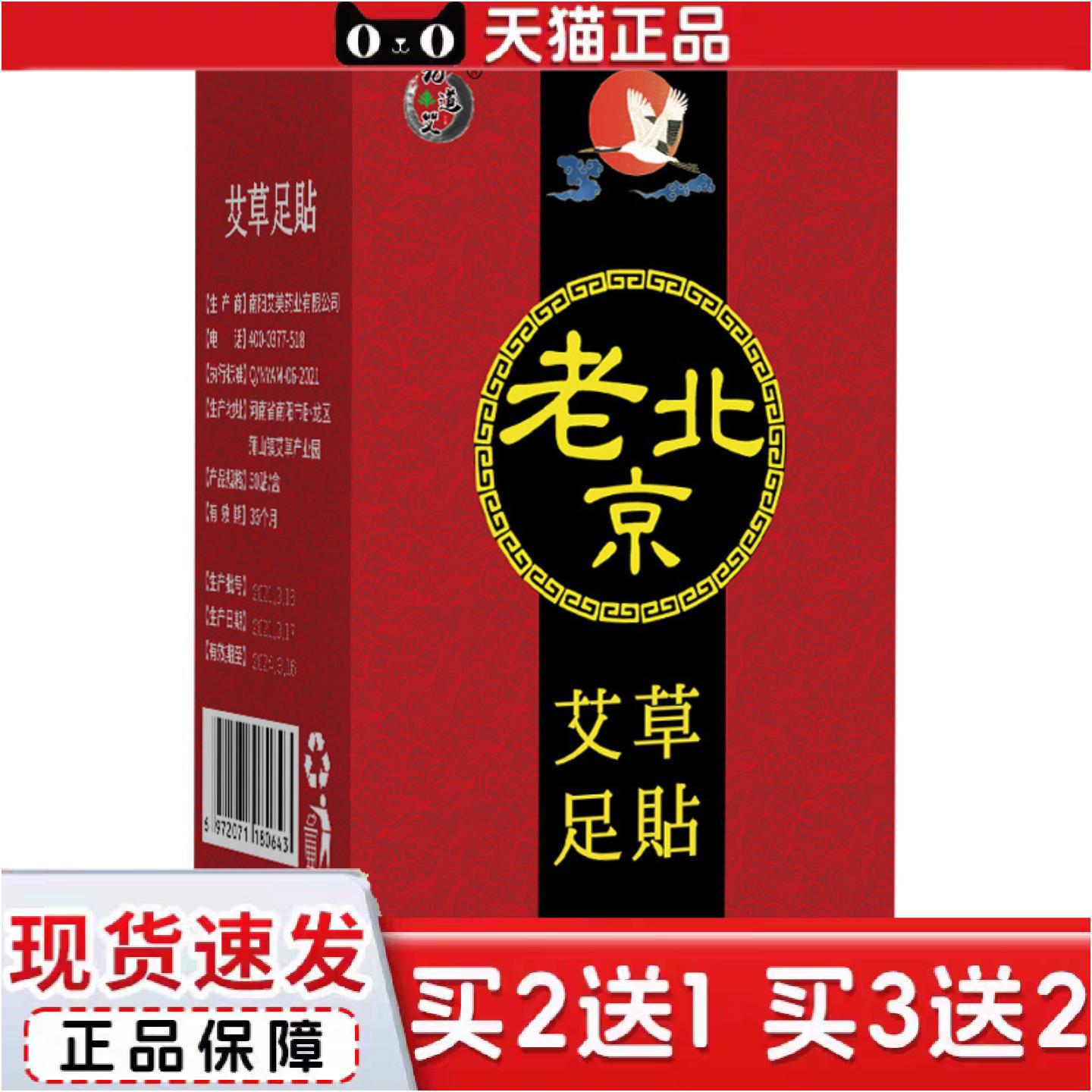 正品老北京足贴艾灸艾草足部护理竹醋足贴驱寒湿发热脚贴家用足底