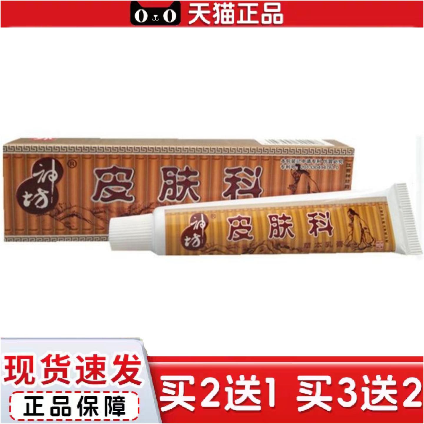 神坊皮肤科草本外用膏皮肤科皮肤外用痒不适软膏乳膏