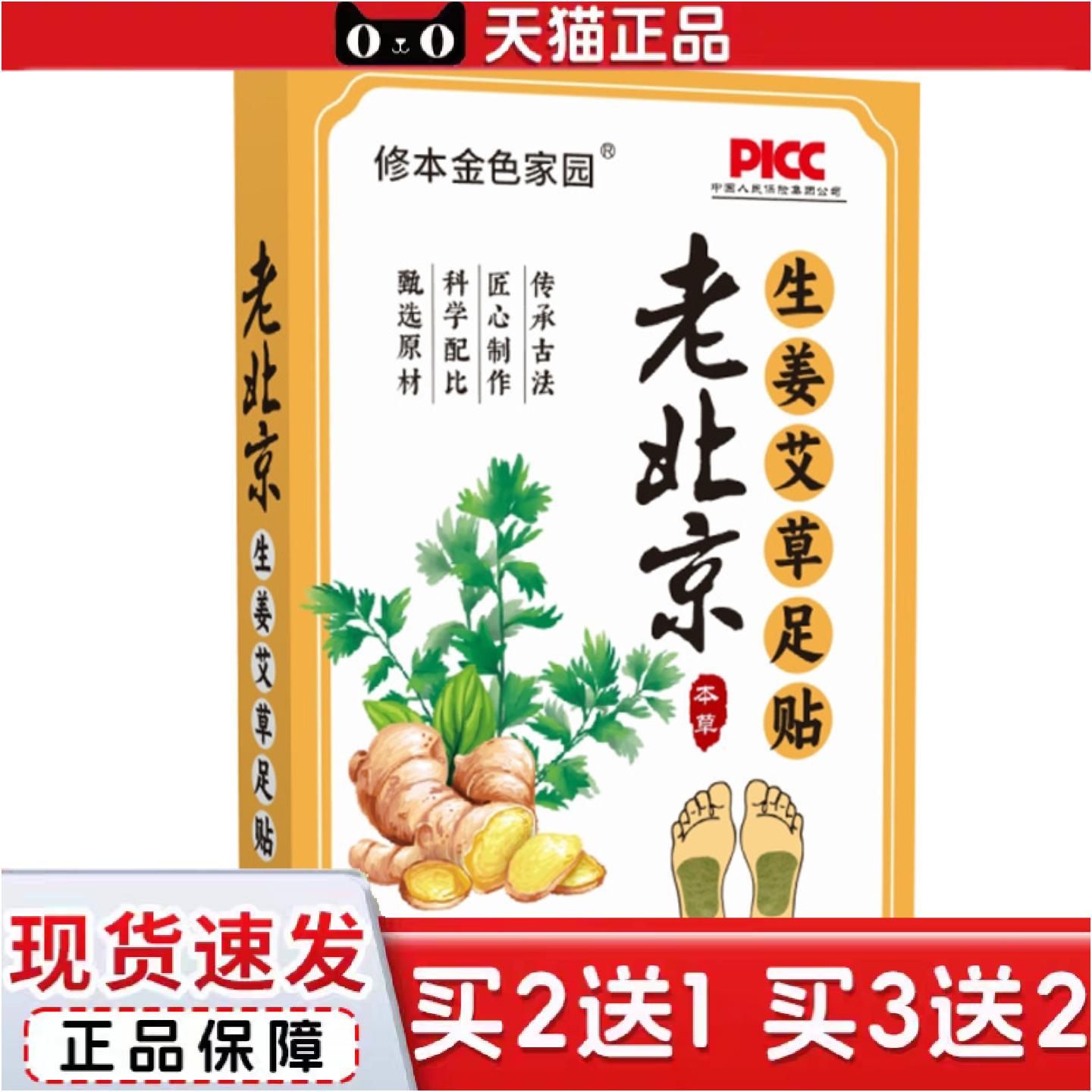 正品足贴艾草艾叶艾灸贴热敷贴脚贴非湿重排湿驱寒足底