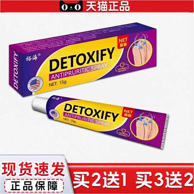 正品正品DETOXIFY皮肤草本抑菌膏15g美国痒不适膏