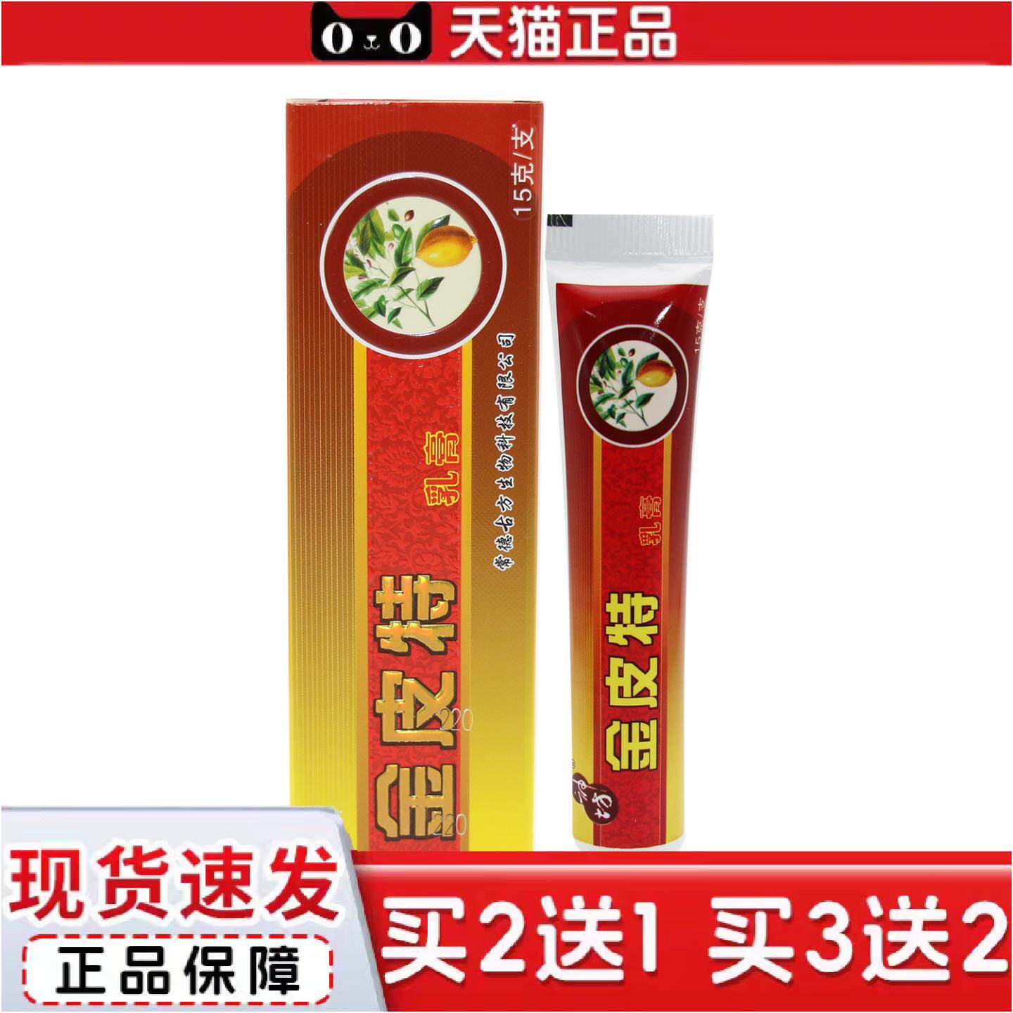 正品神坊金皮特膏金皮特软膏乳膏抑菌皮肤