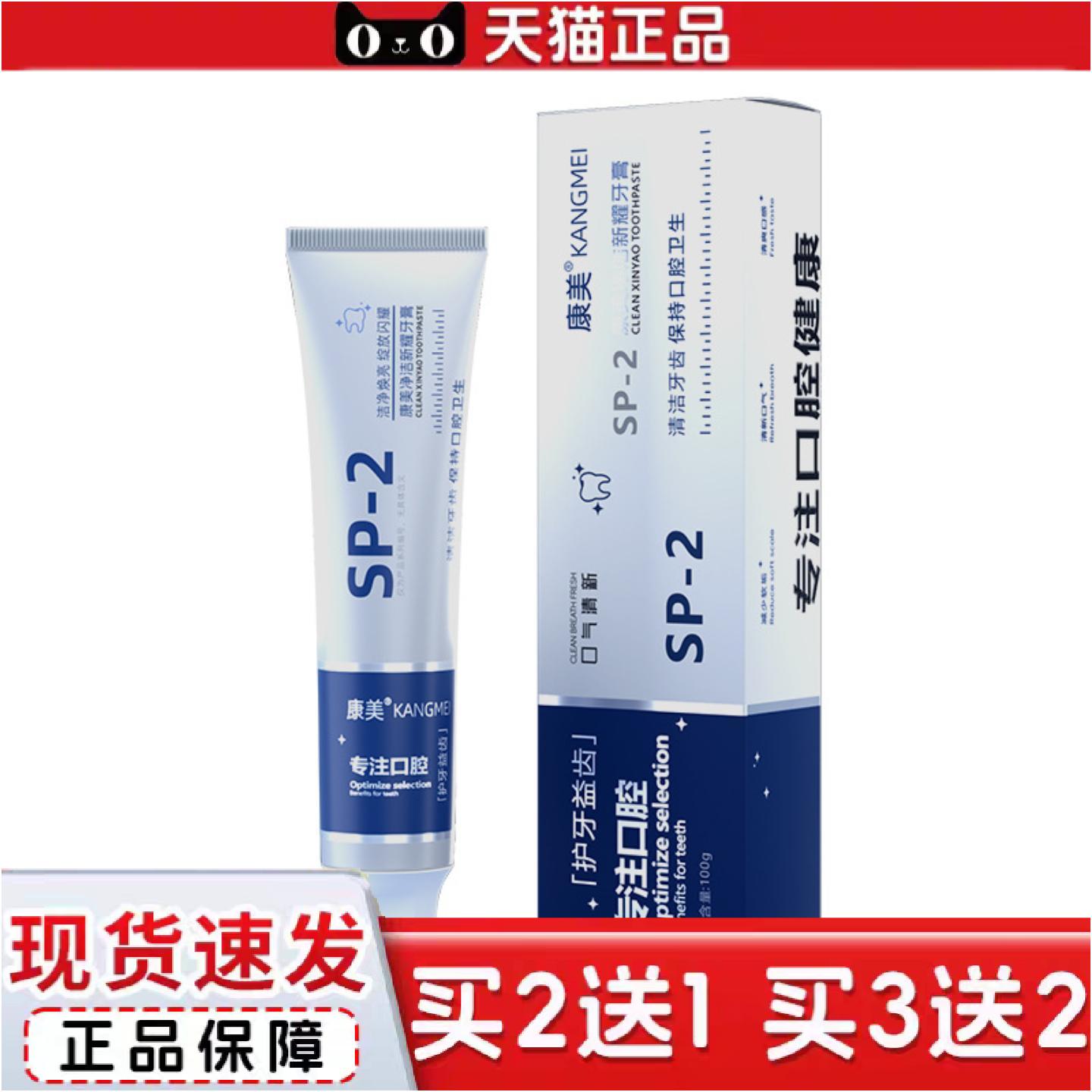 正品康美sp-2益生菌净洁新耀牙膏清新口气清洁牙齿烟渍油渍亮白护
