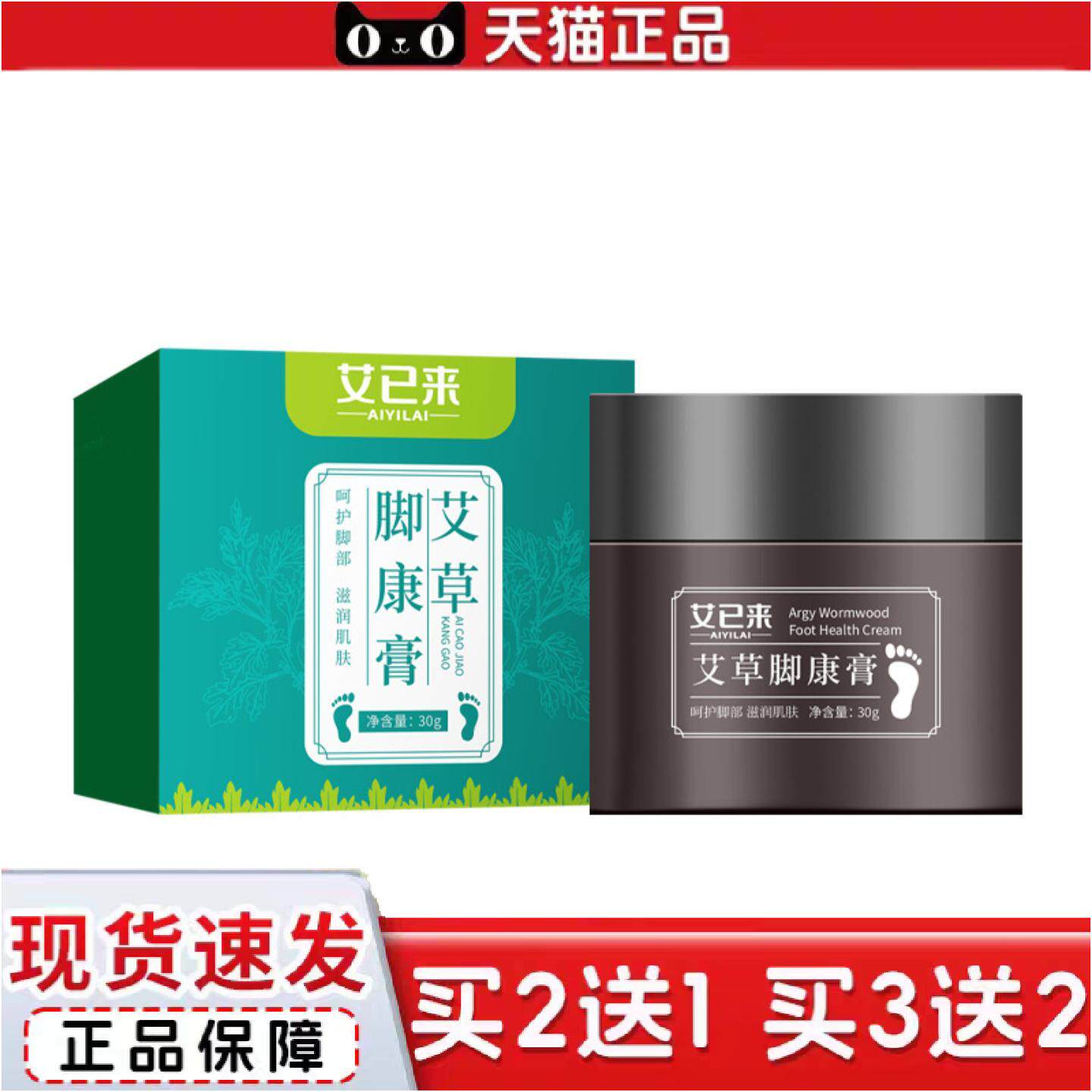 正品艾已来艾草脚康膏30g干裂足部护理膏皴裂膏马油膏足部皲裂膏