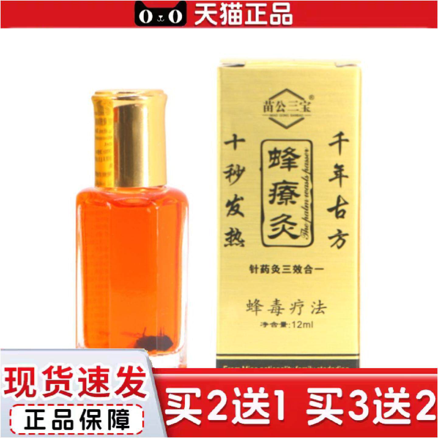 蜂疗灸燎掌灸百草蜂毒炙通按摩活络油百草蜂针法发热精油