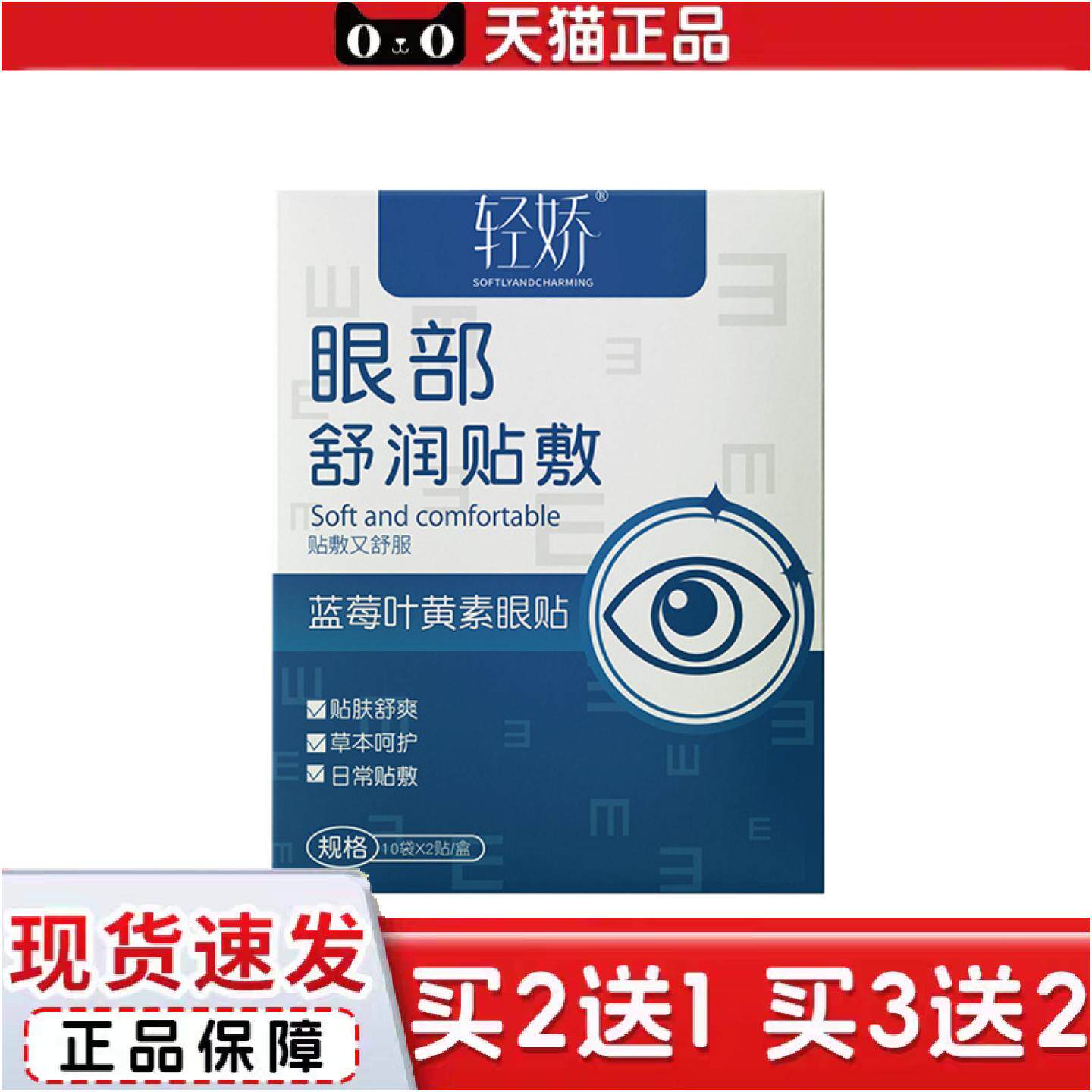 正品蓝莓叶黄素冷敷眼贴膜护眼贴缓解眼疲劳眼贴