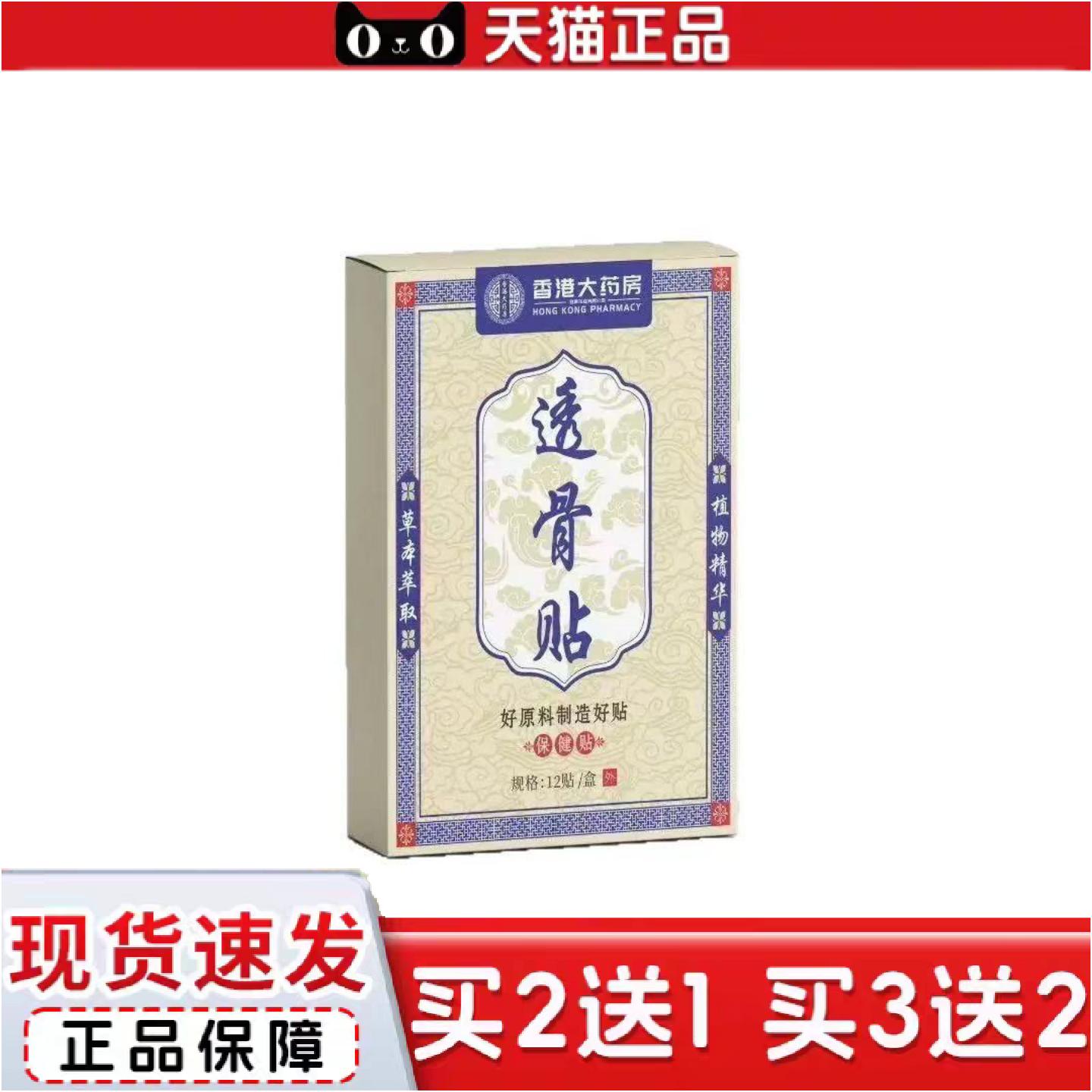 正品透骨贴膏贴腰疼腰痛膝盖颈椎贴艾灸贴热敷理疗