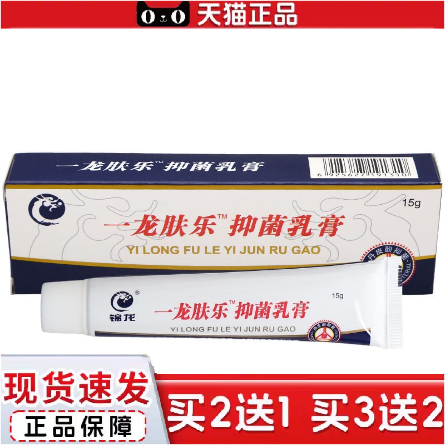 正品锦龙一龙肤乐乳膏软膏皮肤外用肤乐草本乳膏软膏