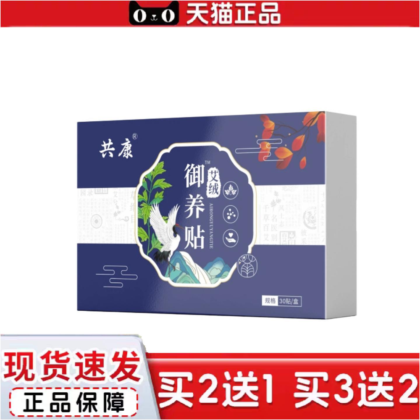 正品共康艾绒御养贴草本温敷艾灸贴透气亲肤身体养护贴30贴/盒