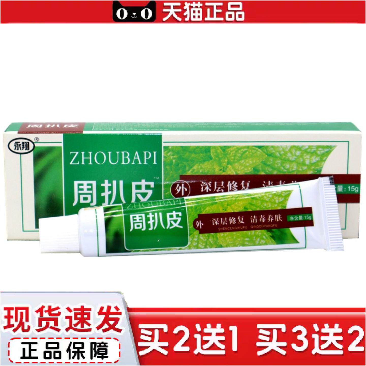 正品永翔周扒皮抑菌草本乳膏绿立舒周扒皮皮肤外用痒不适软膏乳膏