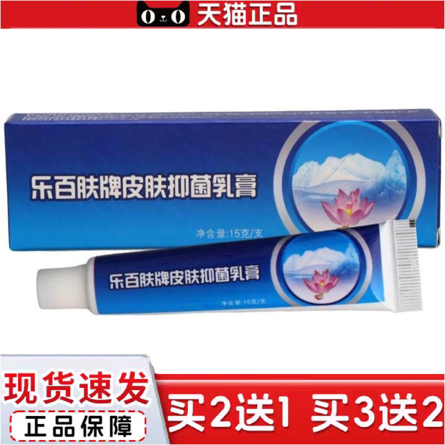 正品舒立嘉乐百肤乳膏软膏皮肤外用乐百肤草本乳膏