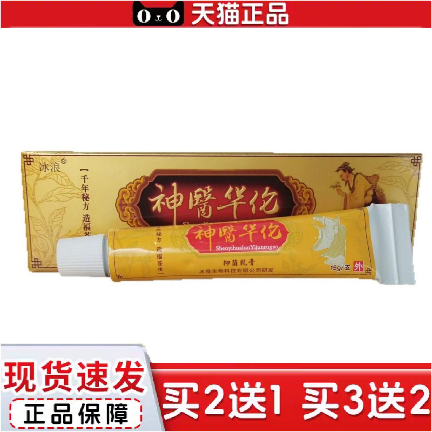 正品冰浪神医华伦15g皮肤外用乳膏软膏