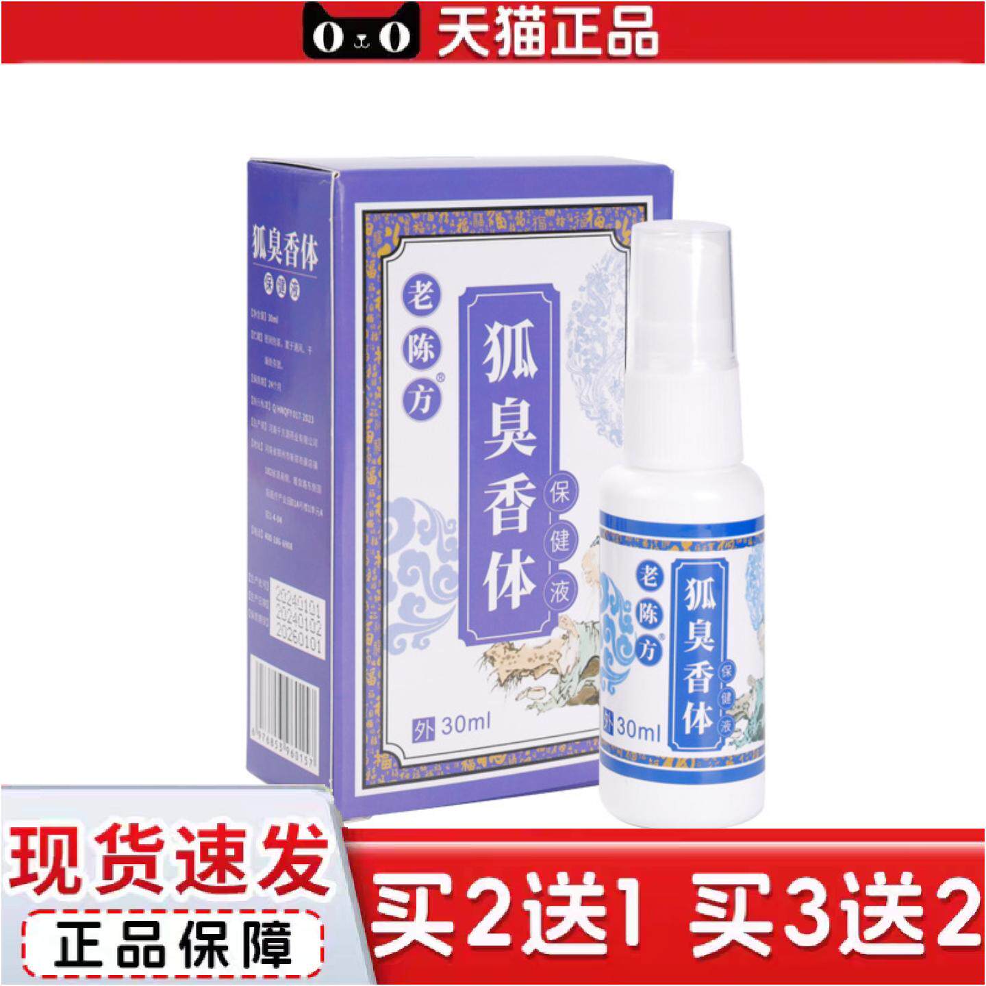 正品老陈方狐臭汗腋下喷雾体臭草本香体露狐臭香体保健液