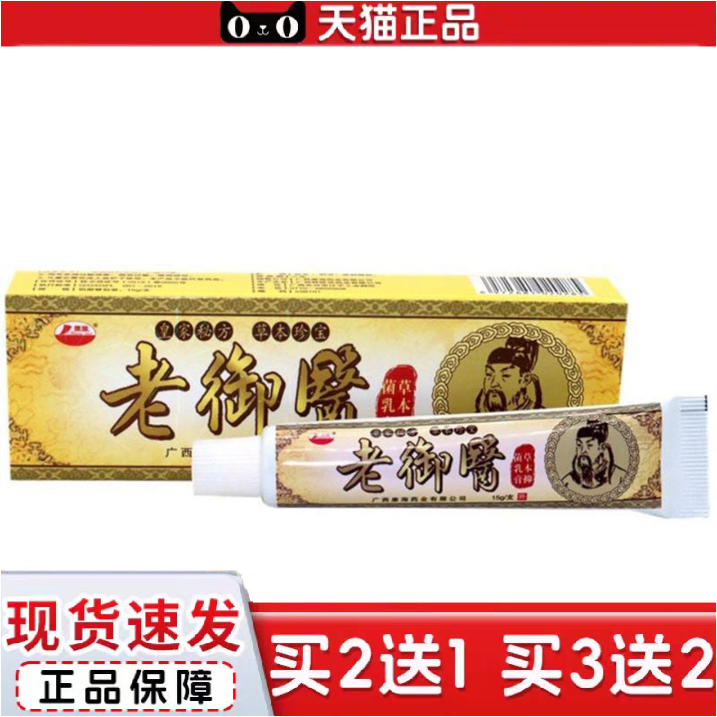 正品当天康海老御医草本乳膏皮肤外用软膏