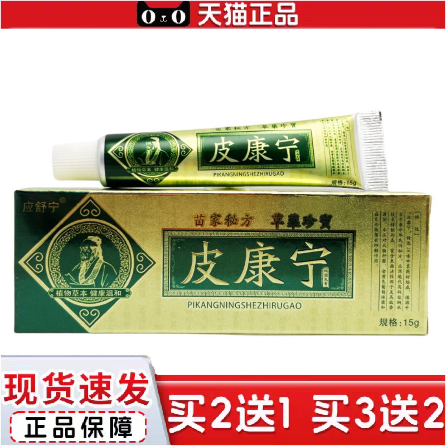 正品应舒宁皮康宁蛇脂乳膏15g0239