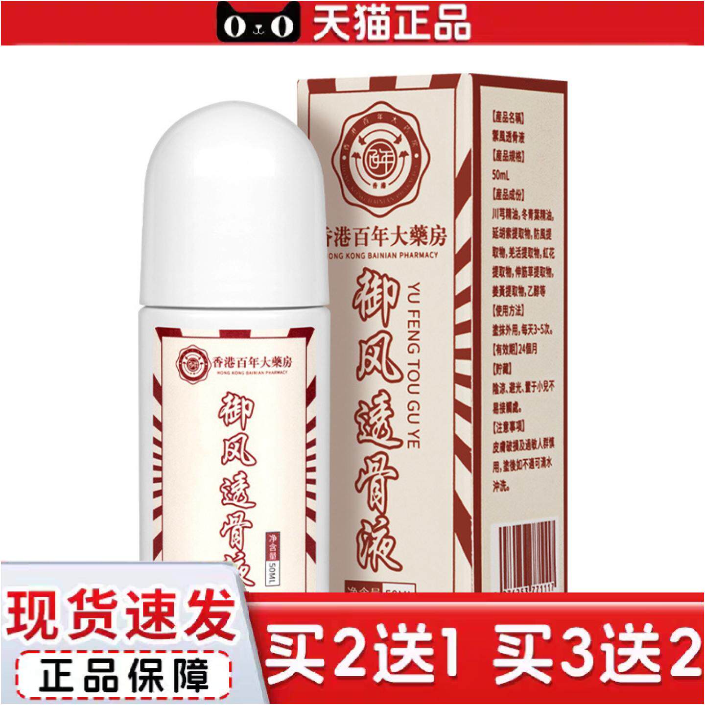 正品香港大房透骨液家用热敷颈椎膝盖跌打损伤艾草艾绒液发热艾灸