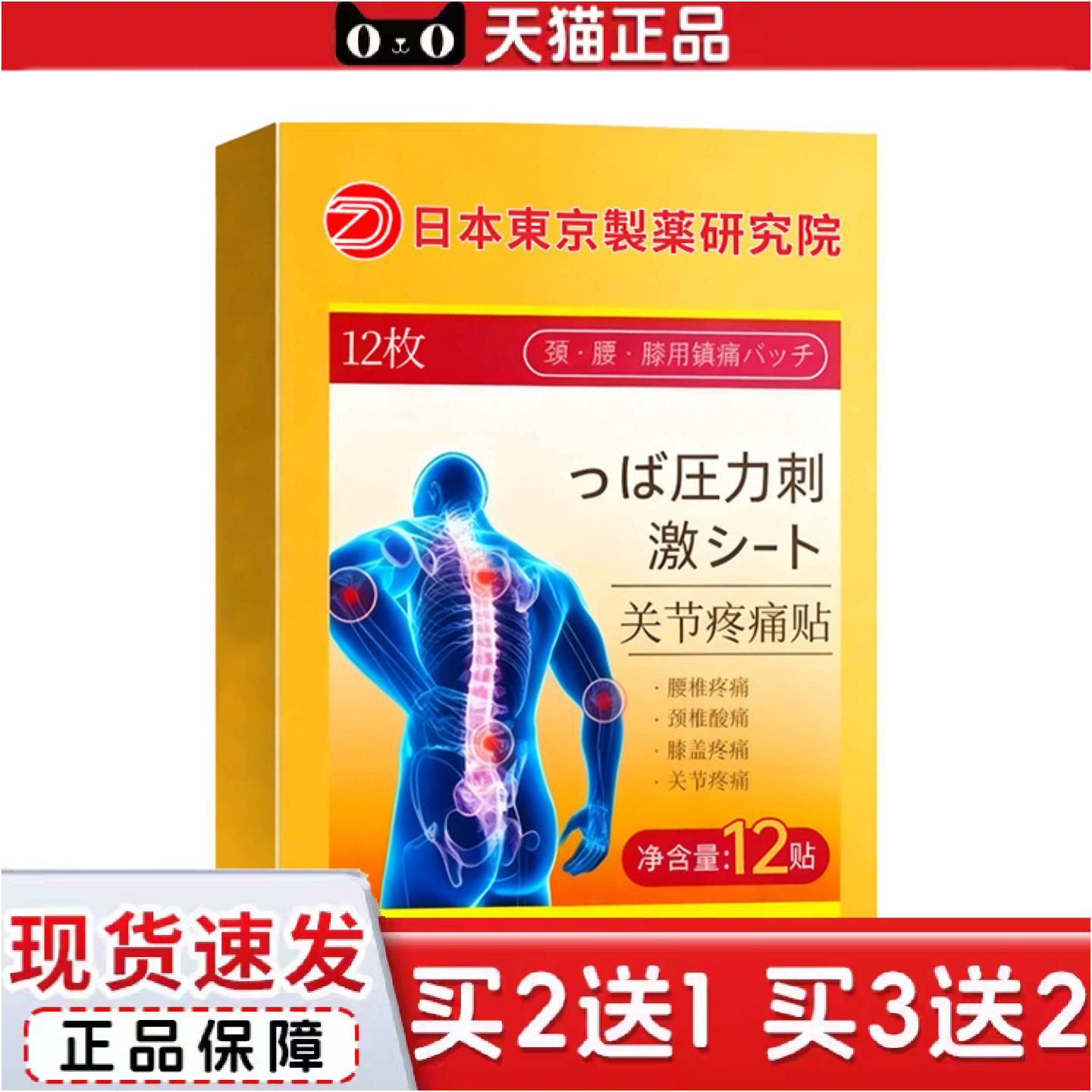 正品日本关节保健贴温感关节腰间盘贴膏保健贴全网可包款