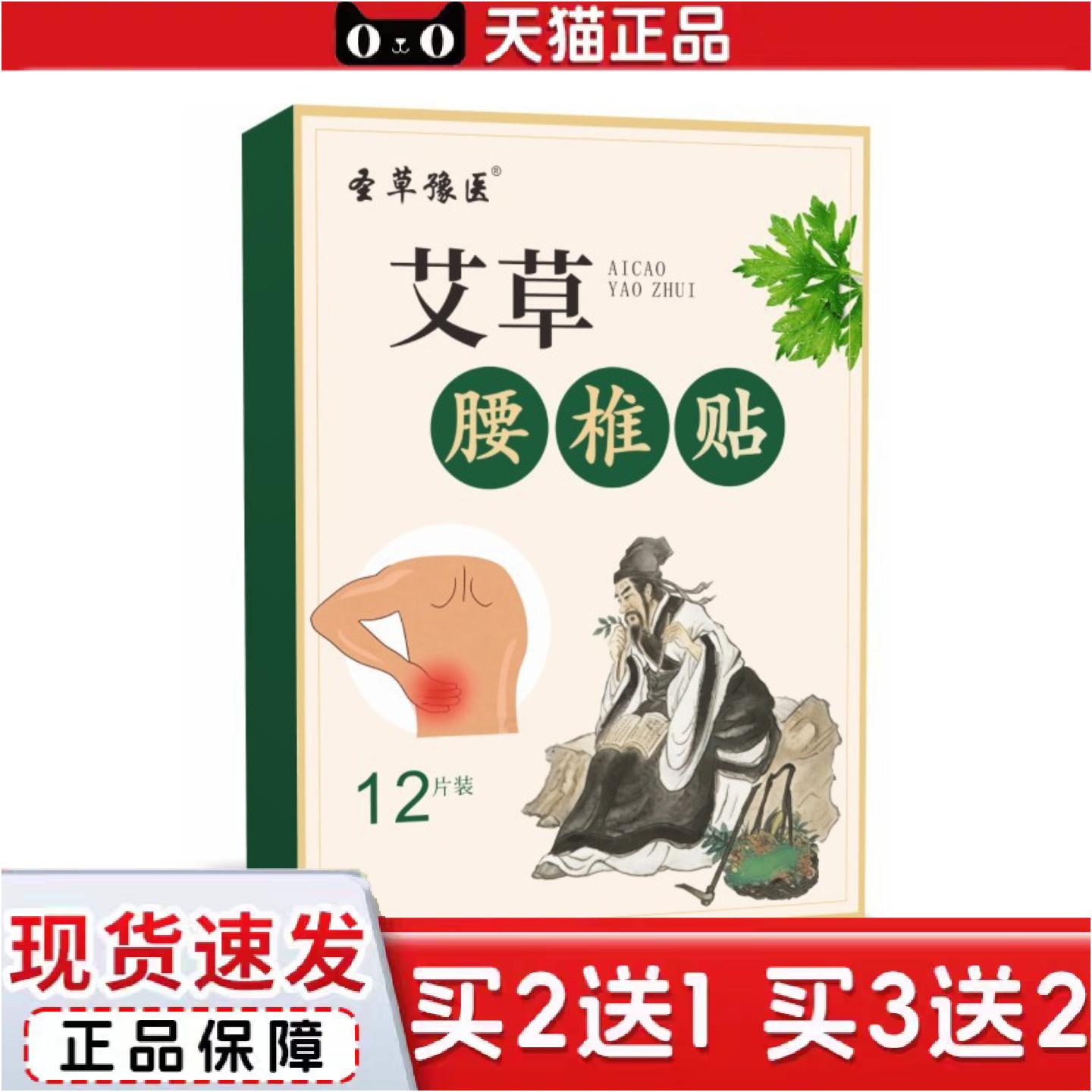 正品艾草腰椎贴盒装腰部艾草温灸贴绿布绿膏艾叶贴腰椎专用贴