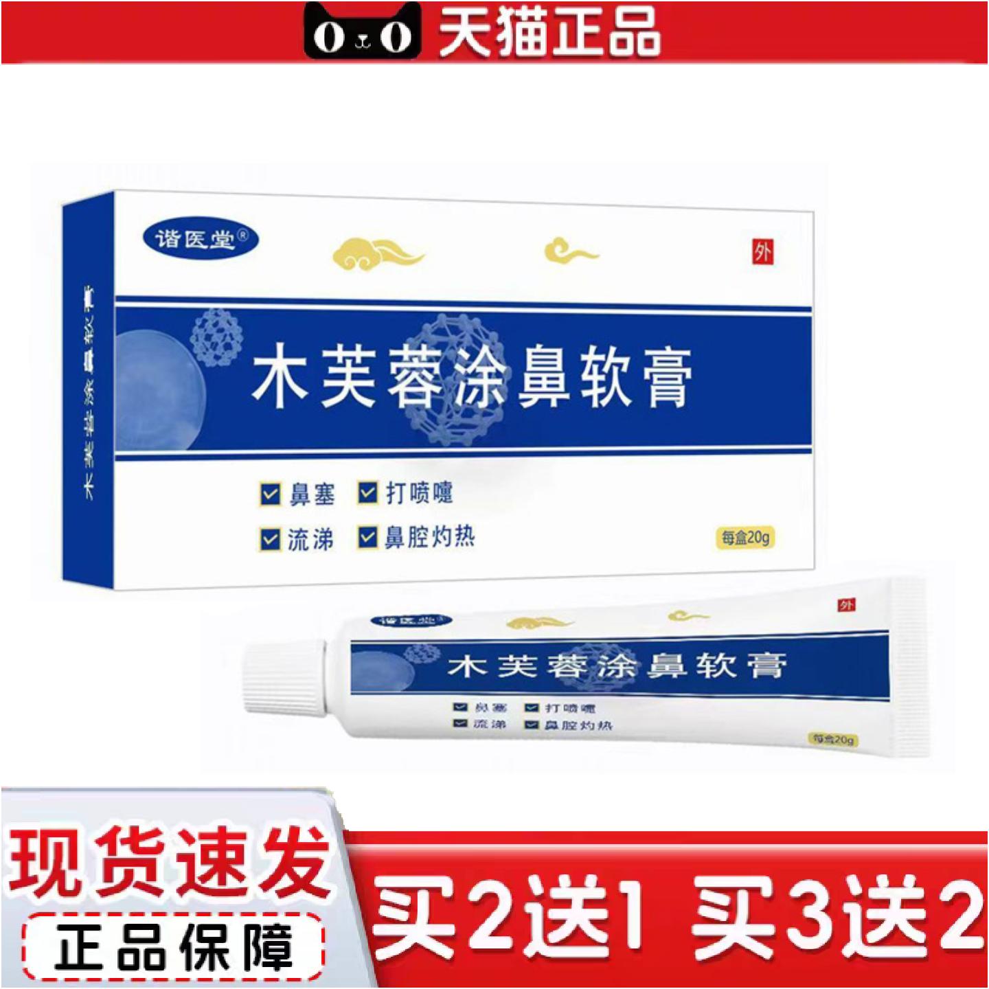 正品木芙蓉涂鼻软膏抑菌软膏鼻子使用20g/支