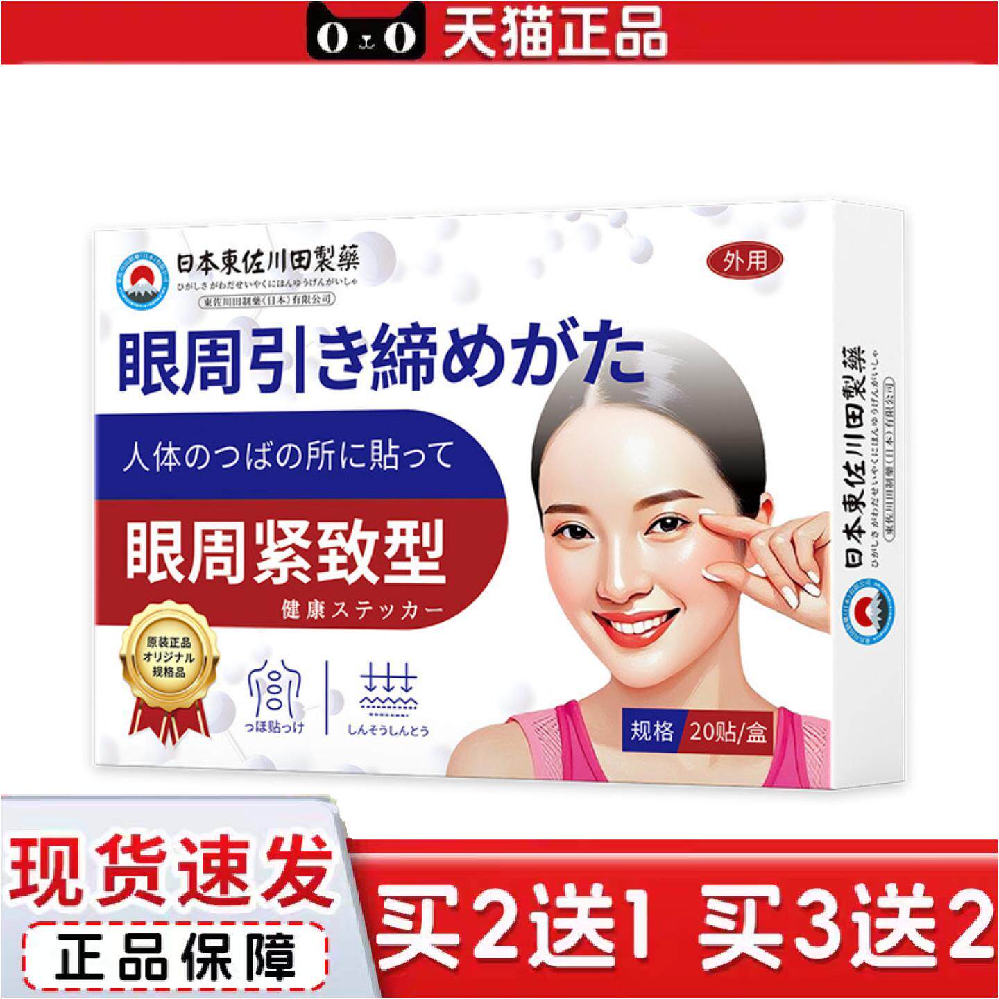 正品日本正品眼贴眼皮下垂提拉松弛肿眼泡鱼尾纹专用贴