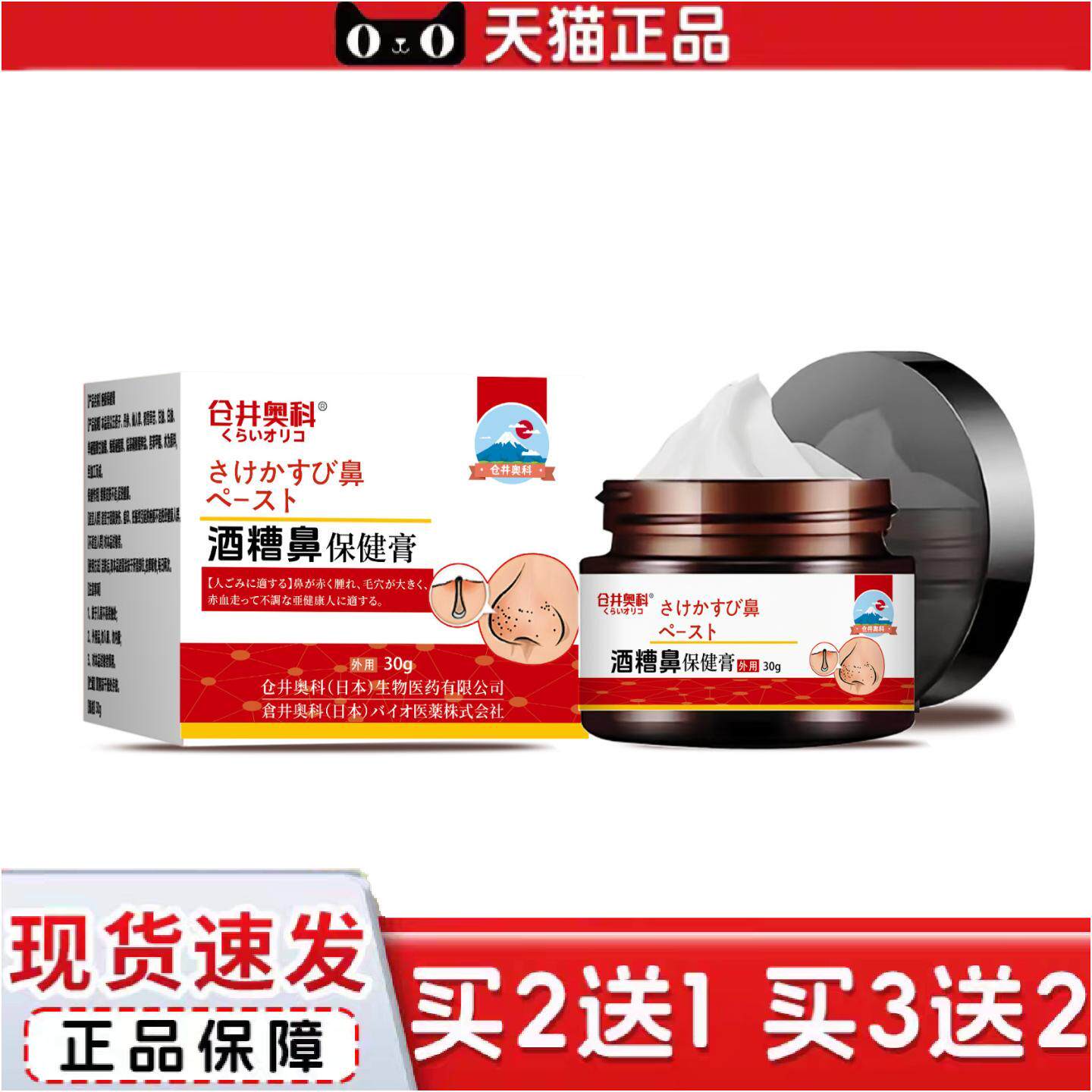 正品仓井奥科酒糟鼻外用保健膏鼻子肿红毛孔粗不适草莓鼻修复乳膏