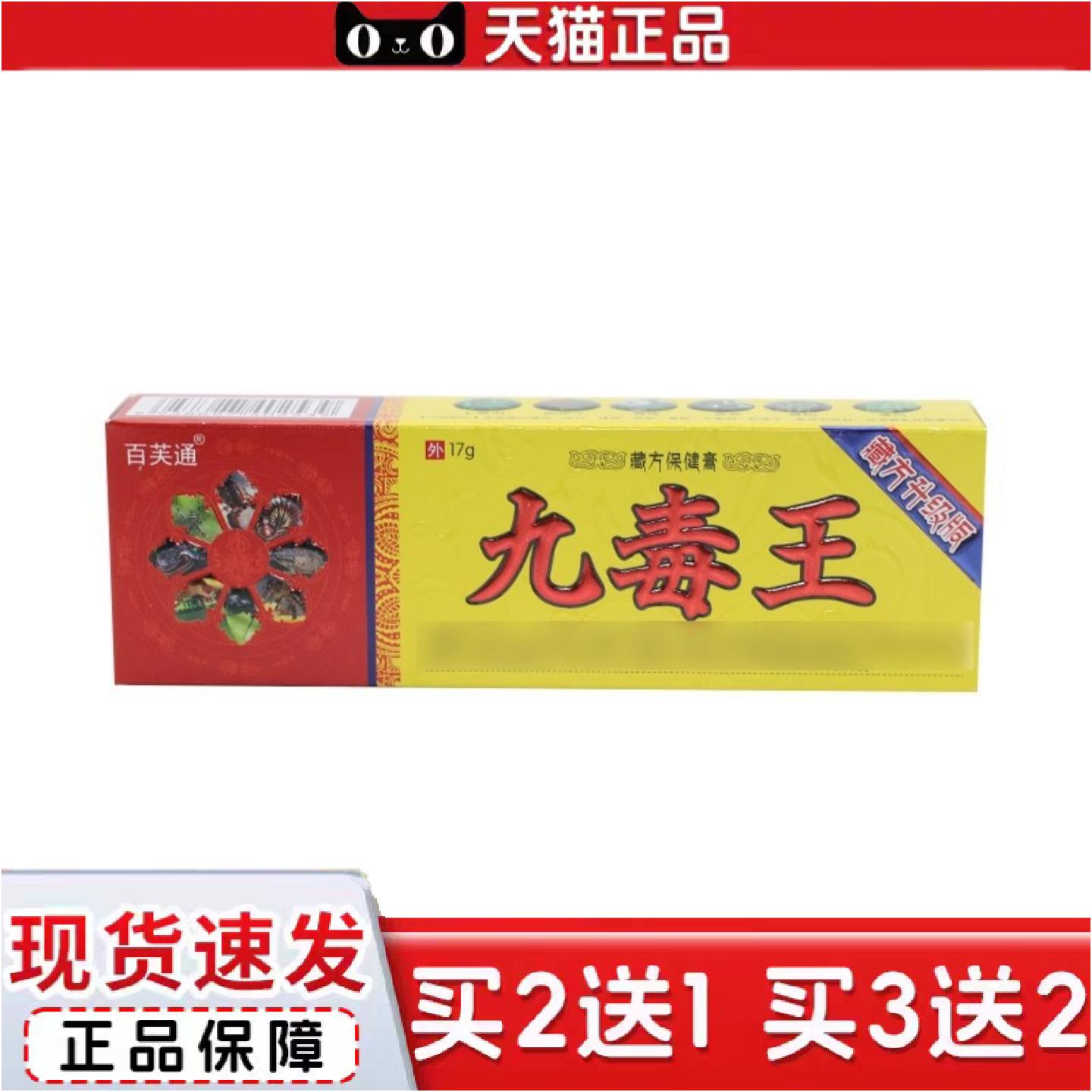 正品正品百芙通九毒王乳膏软膏九毒王抑菌膏百芙通外用