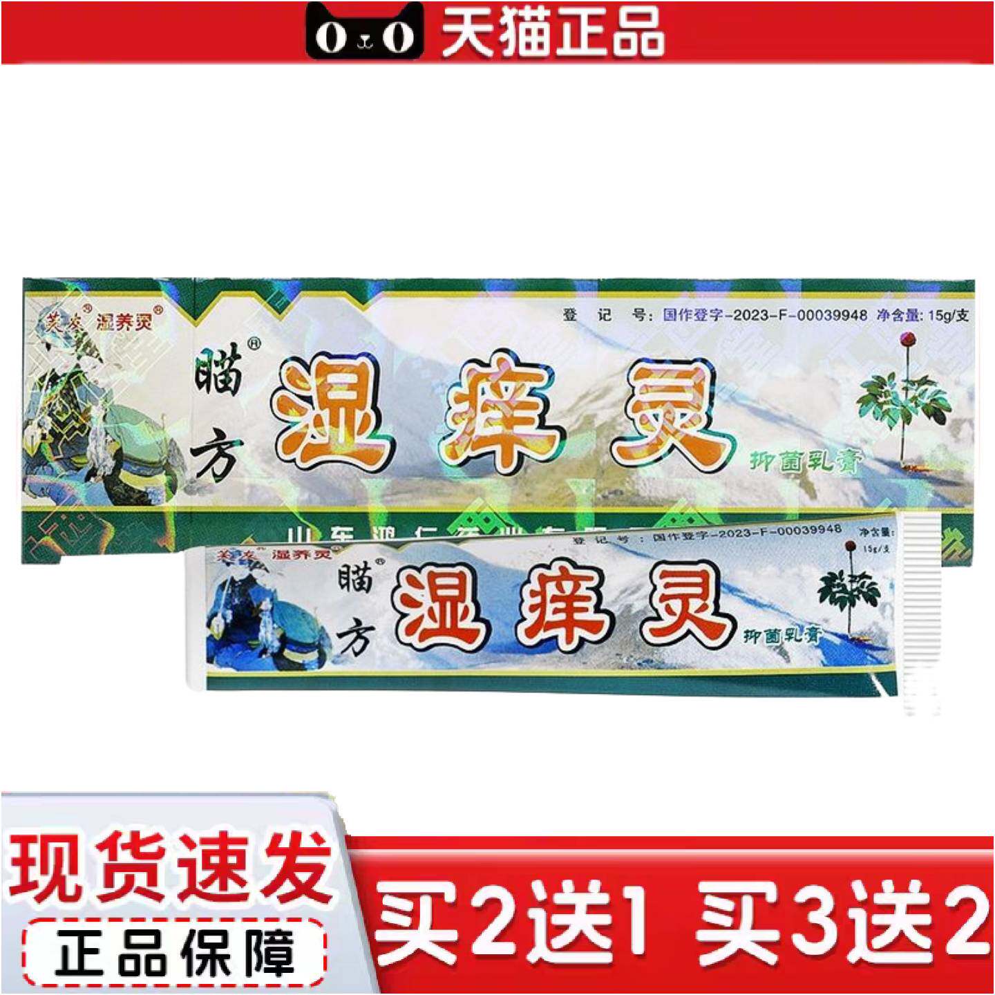正品湿痒灵苗方正品芙友瞄方草本乳膏皮肤抑菌