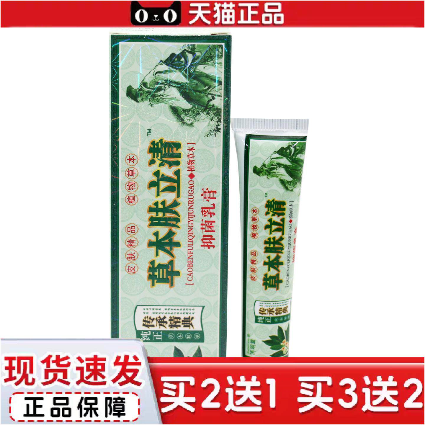 正品济明堂草本肤立清皮肤抑菌乳膏肤立清软膏正品