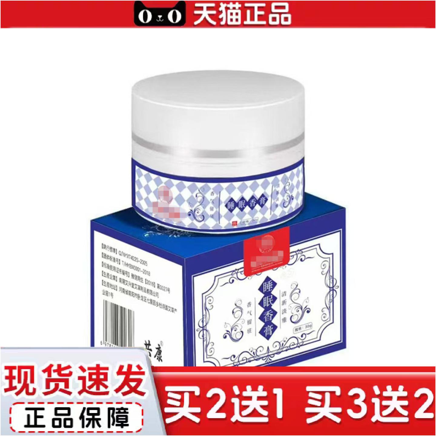 正品正宗舒眠香膏植物精华固体香薰家用草本清香舒眠膏