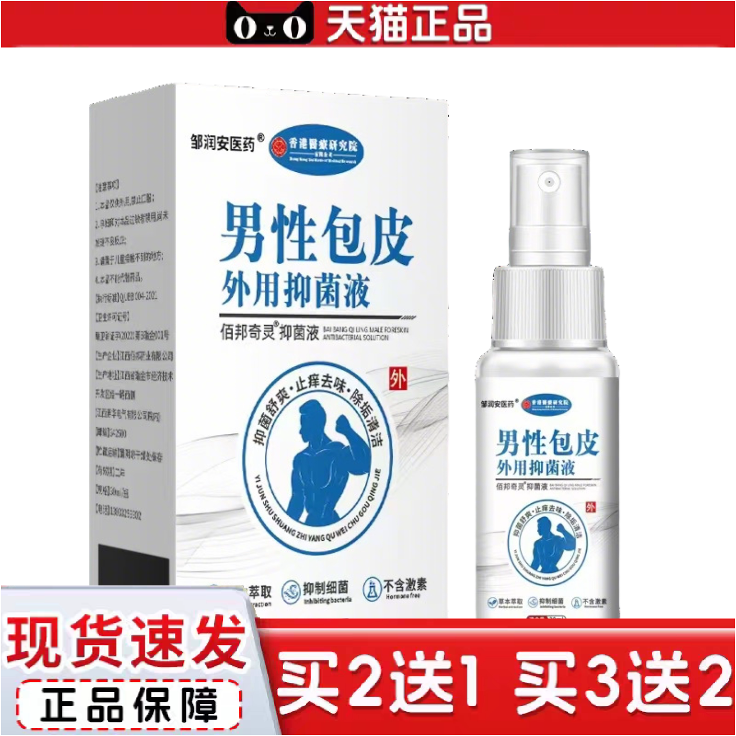 正品男性私处皮包外用抑菌液私密清洁护理