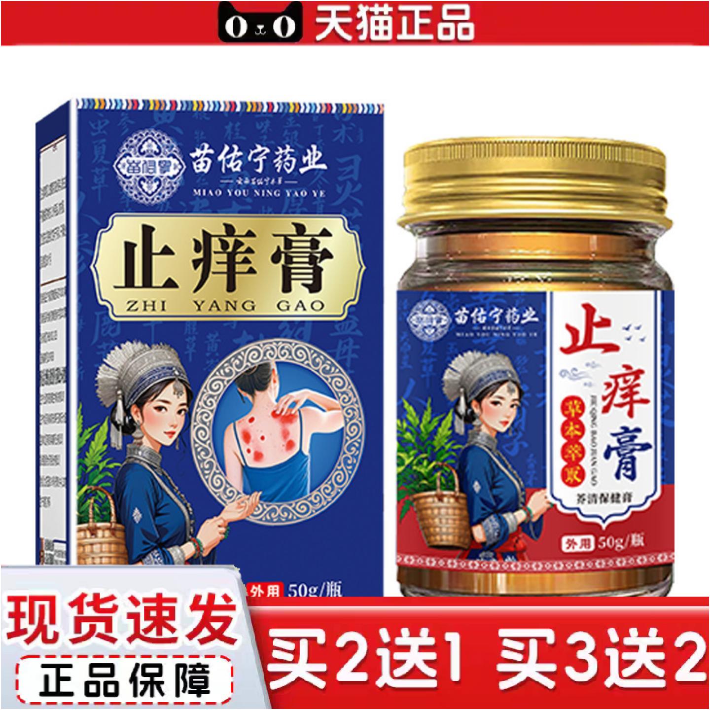 正品苗佑宁痒不适膏50g草本抑菌乳膏皮肤痒干燥外用痒不适膏