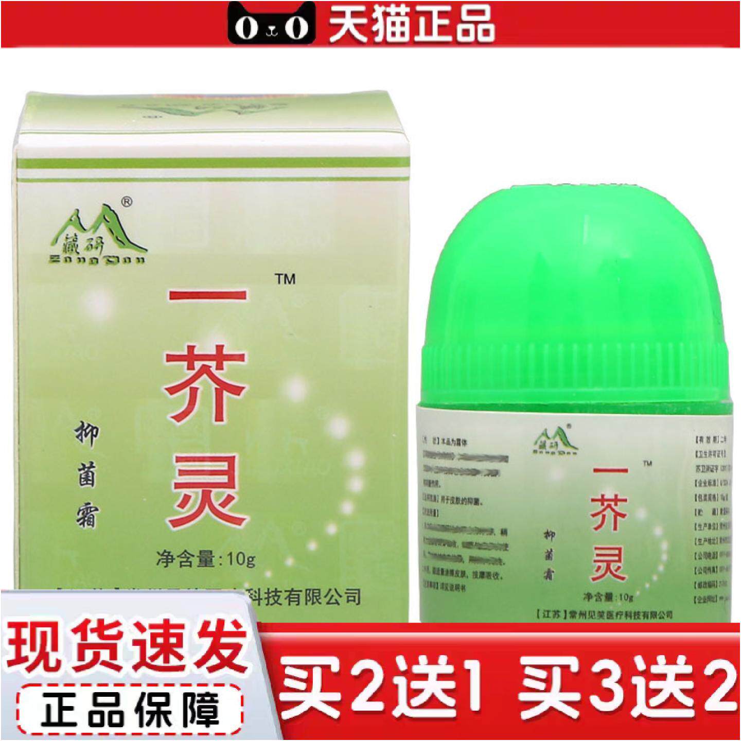 正品藏研一芥灵霜皮肤外用一芥灵草本乳膏软膏