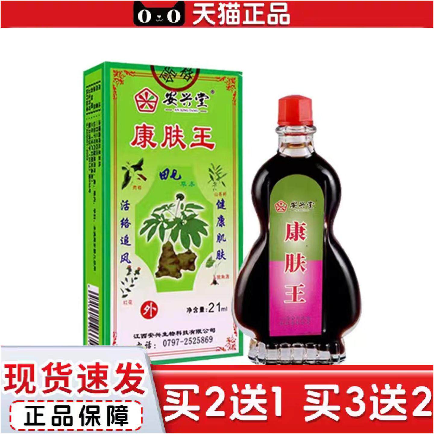 正品安兴堂康肤王21ml活络油发热按摩油舒缓腰酸