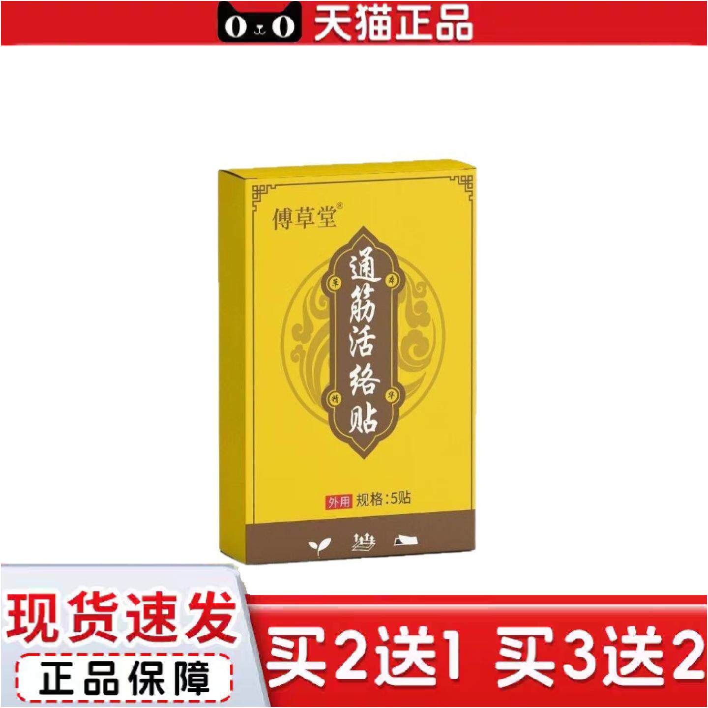 正品通筋活络贴颈肩腰膝贴全身通用正常规格其他无纺布商丘可以