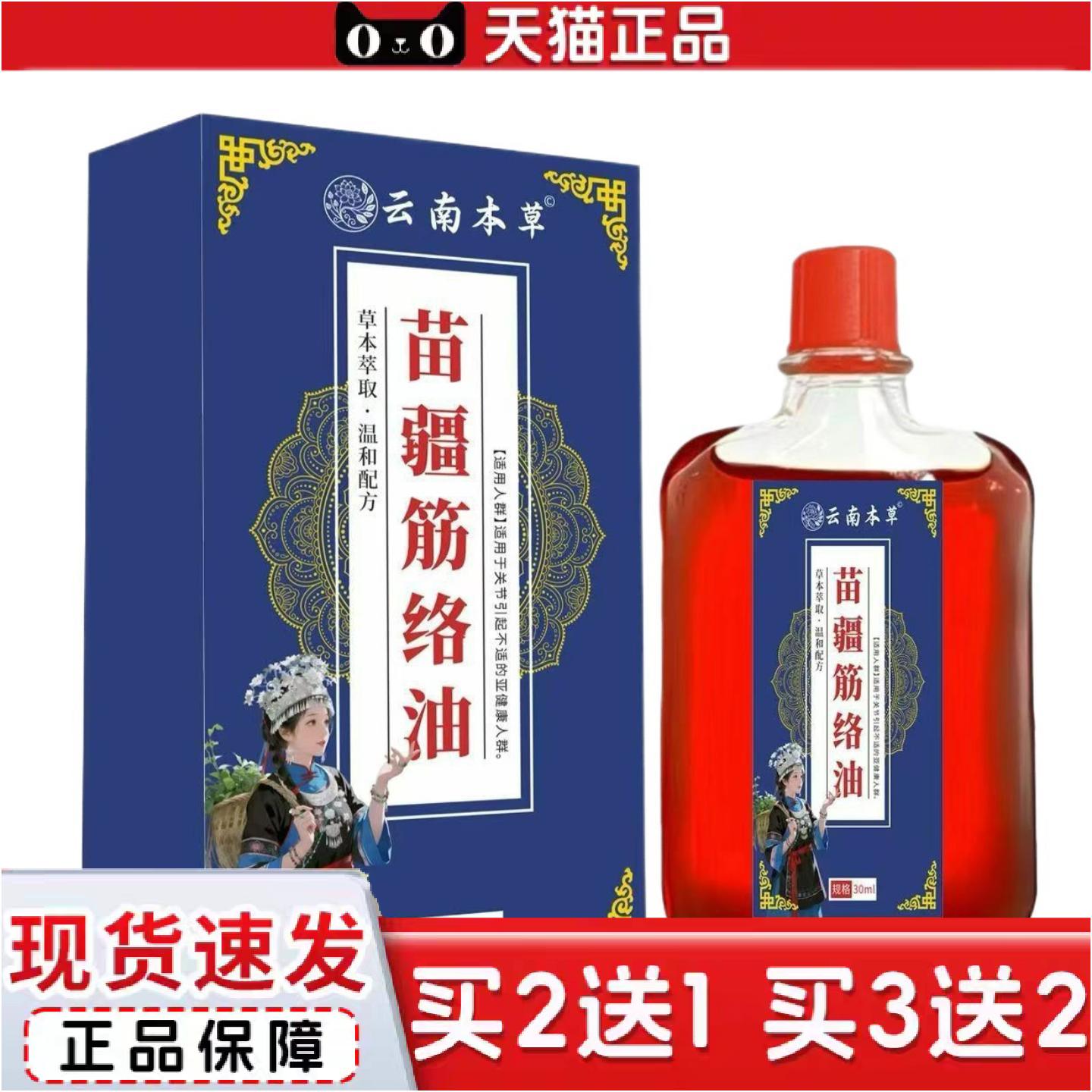 正品苗疆筋络油肩颈腰椎腿部肌肉不适筋骨活络油关节按摩