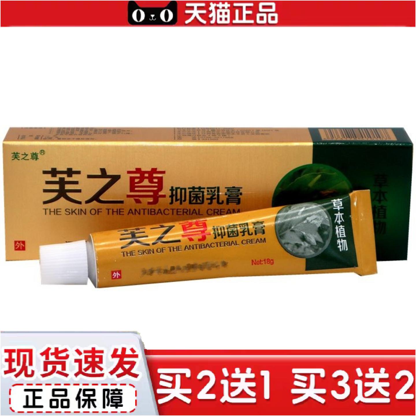 正品芙之尊抑菌乳膏乳膏皮肤外用抑菌软膏