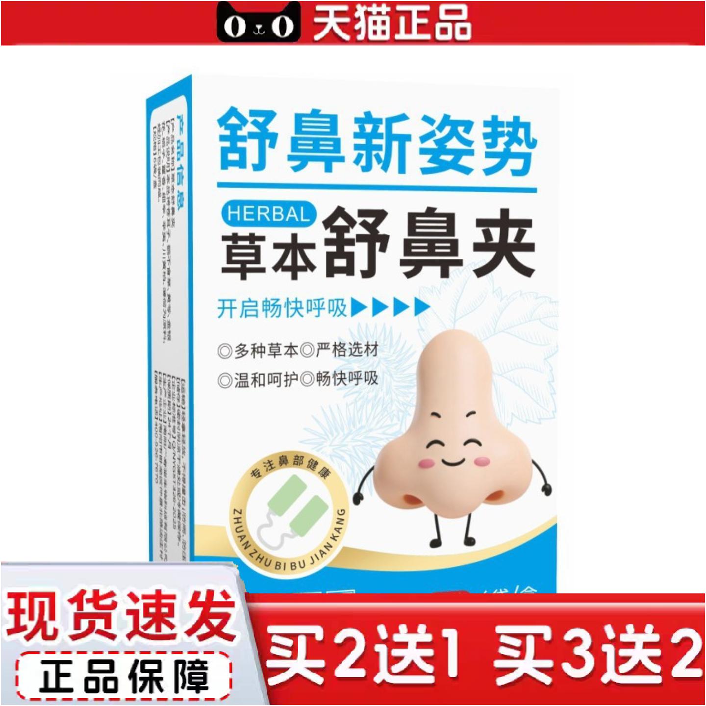 正品草本舒鼻夹鼻痒鼻塞护鼻鼻干儿童隐形佩戴保健通鼻贴苍耳子鼻