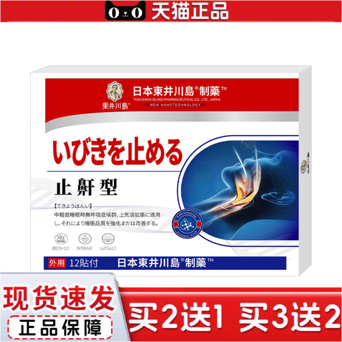正品鼾贴膏成人打呼噜专用儿童贴打呼噜呼噜消鼾贴呼噜停贴