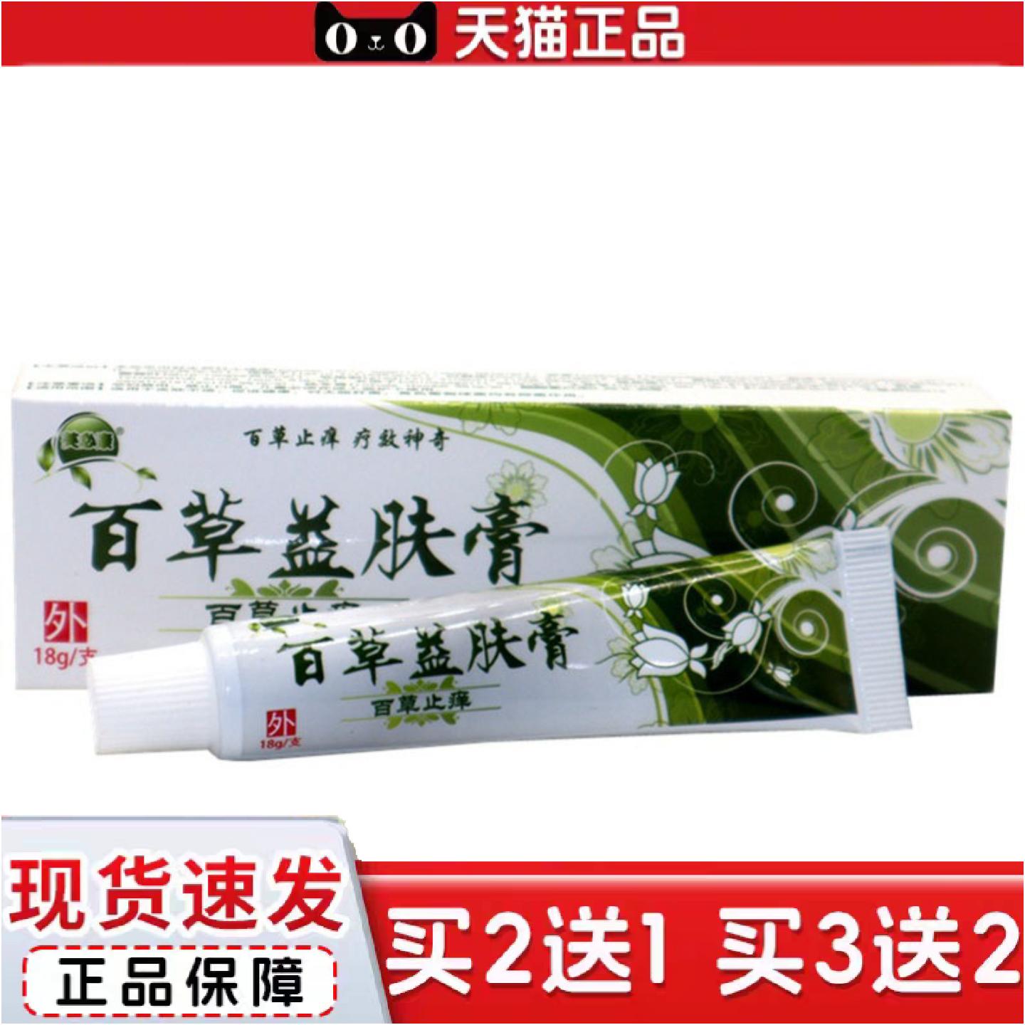 正品当天芙必康百草益肤膏草本乳膏皮肤外用软膏