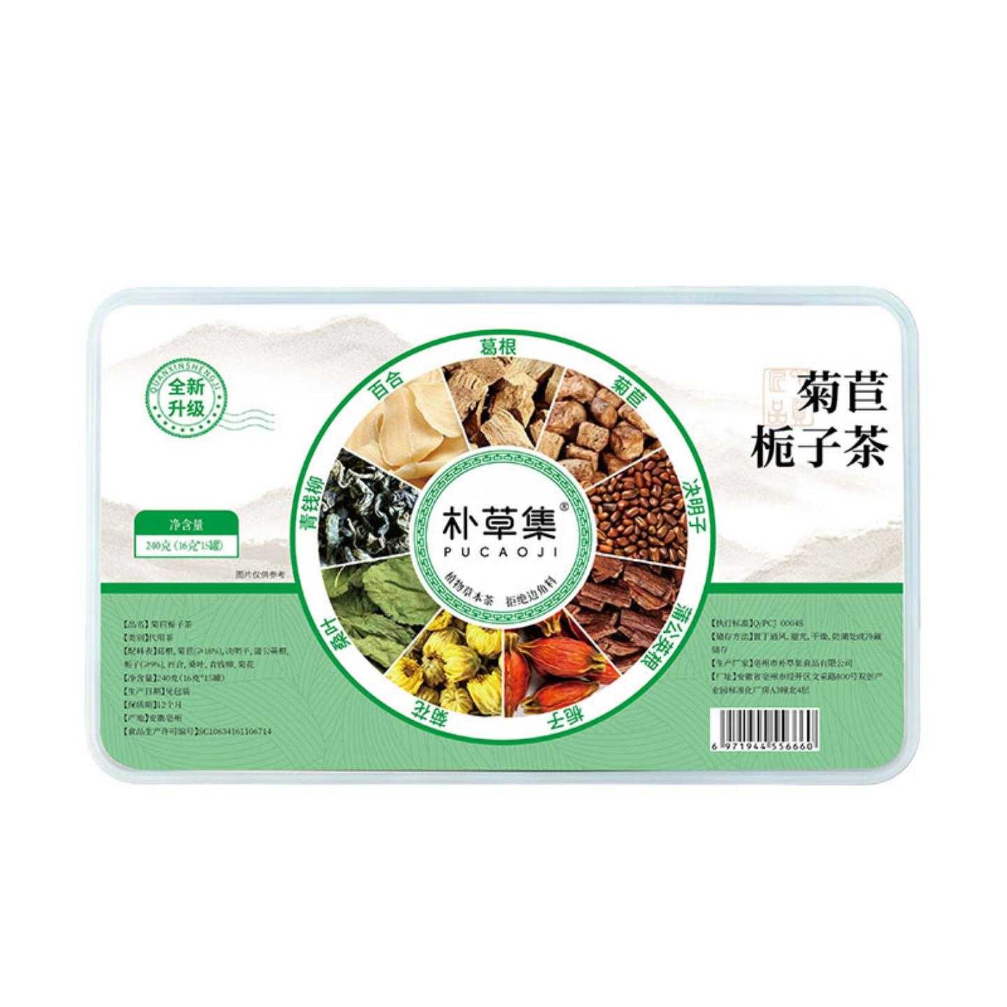 朴草集菊苣栀子茶袋泡茶菊苣桑叶栀子茶百合非绛酸茶养生茶花茶